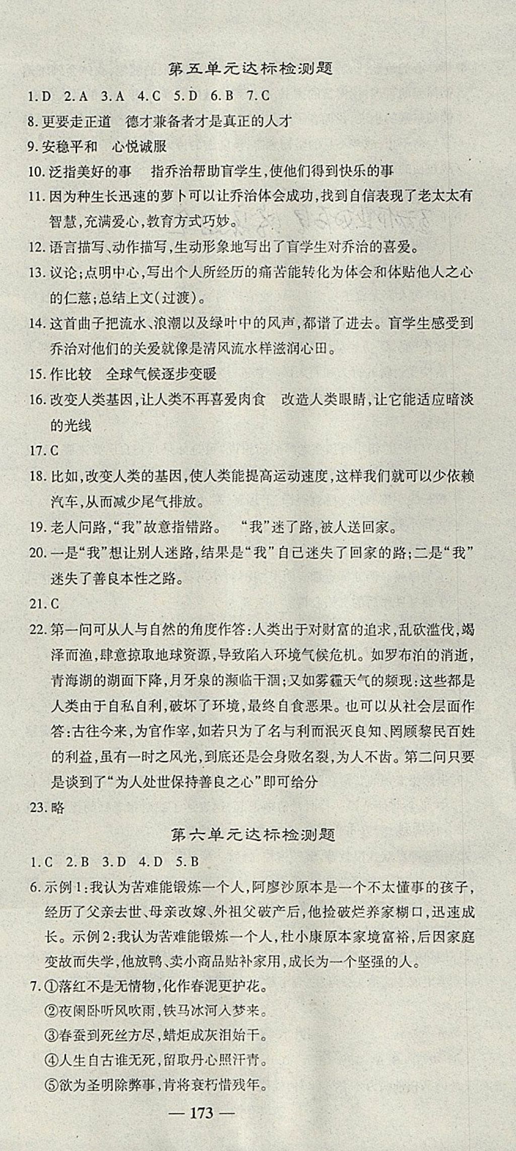 2018年高效學(xué)案金典課堂九年級(jí)語(yǔ)文下冊(cè)人教版 參考答案第33頁(yè)