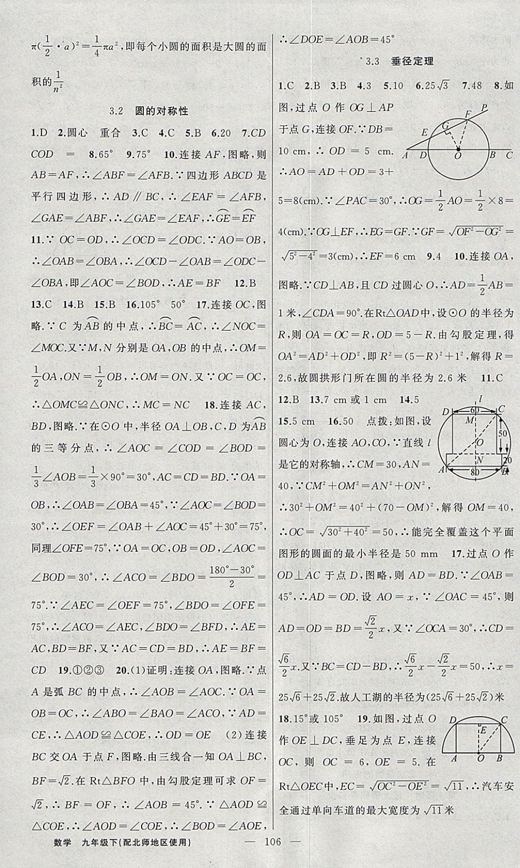 2018年黃岡100分闖關(guān)九年級數(shù)學(xué)下冊北師大版 參考答案第12頁