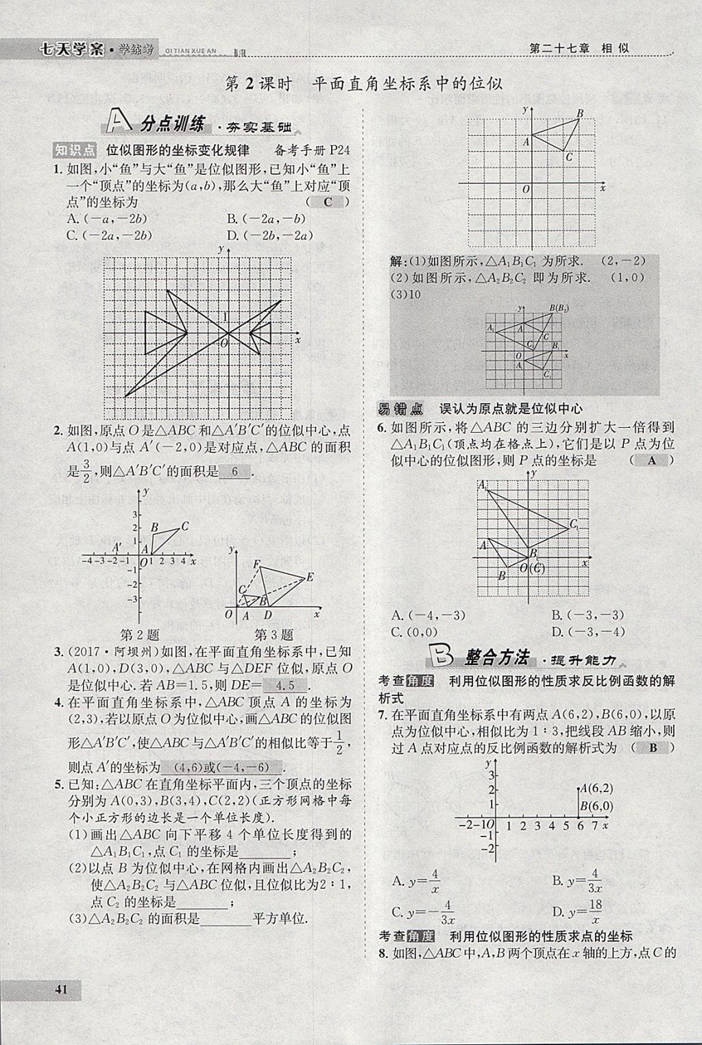 2018年七天學(xué)案學(xué)練考九年級數(shù)學(xué)下冊人教版 參考答案第49頁