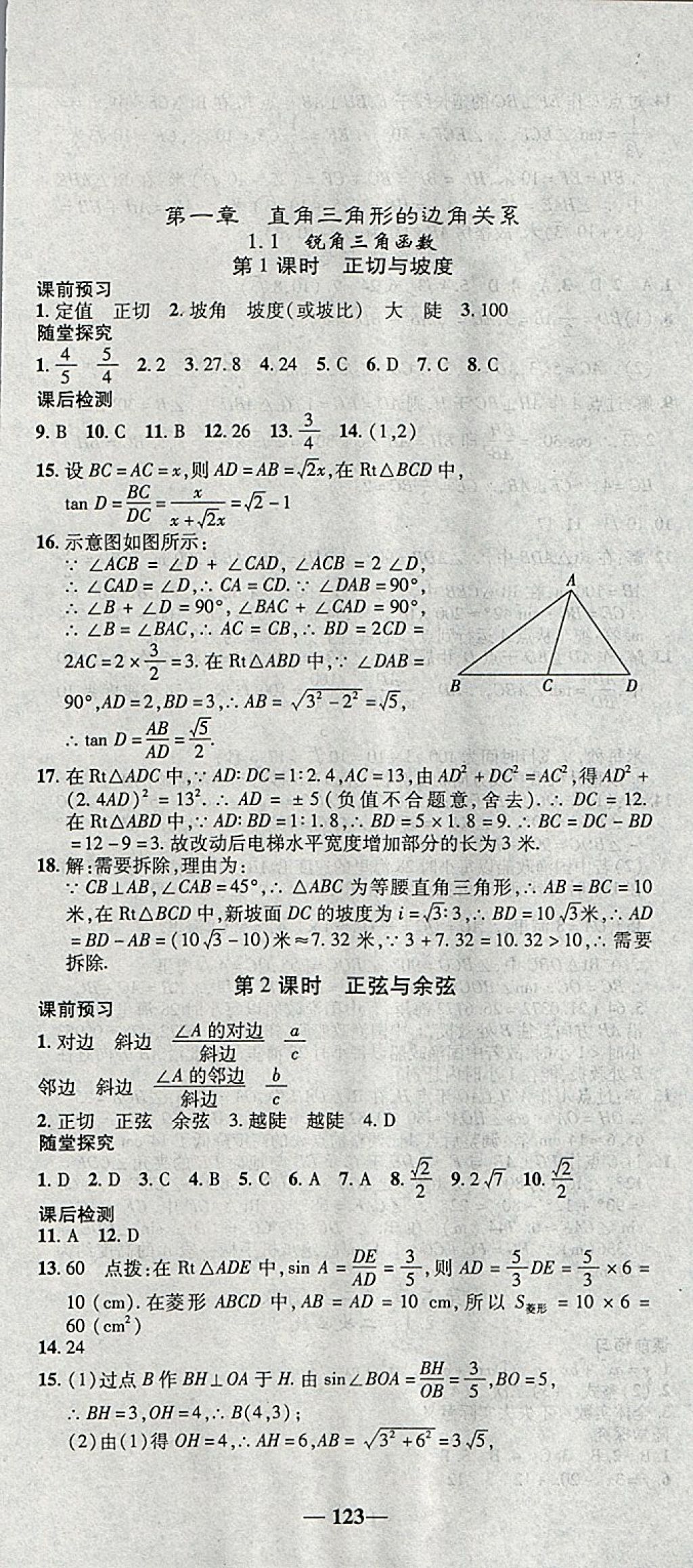 2018年高效學案金典課堂九年級數(shù)學下冊北師大版 參考答案第1頁