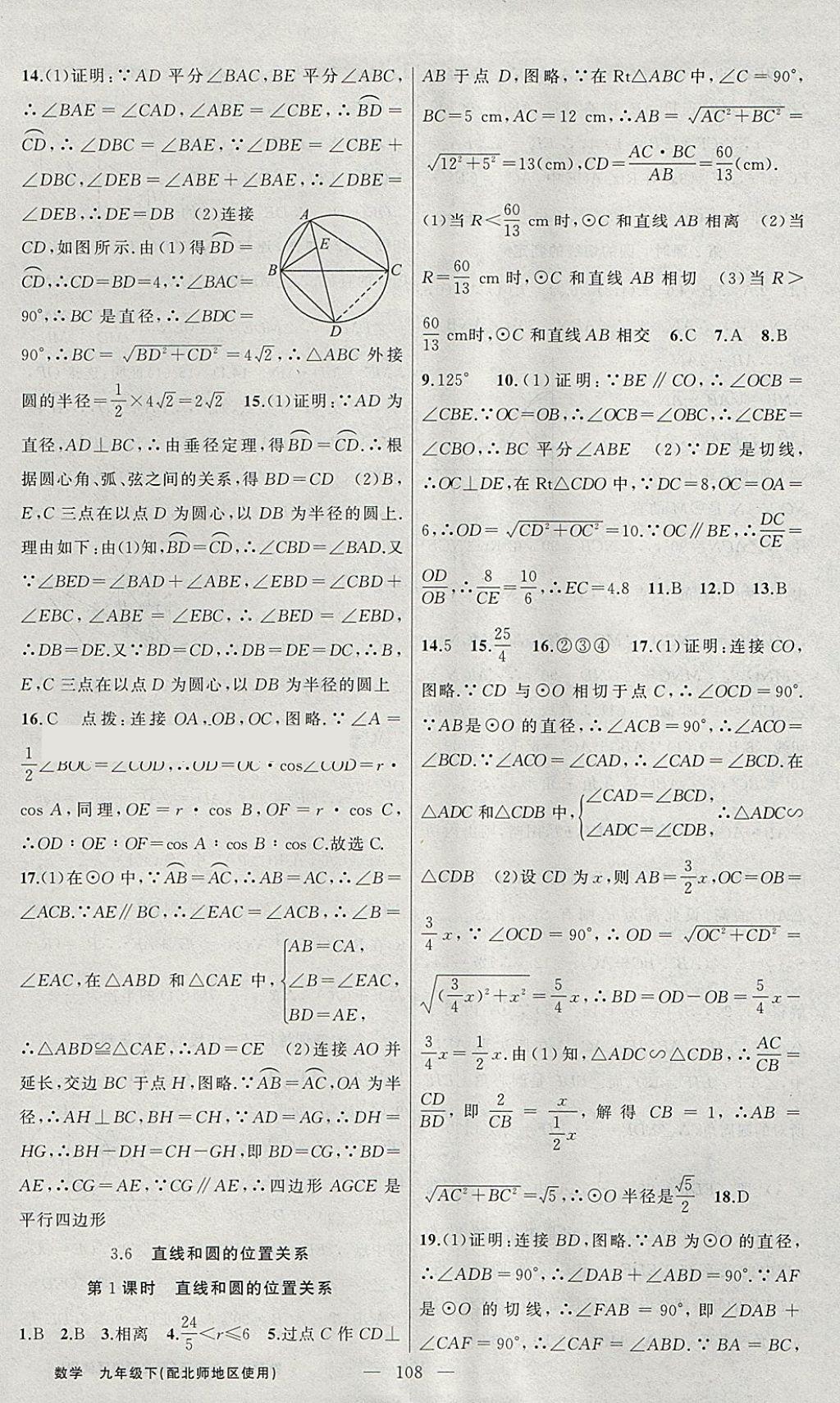 2018年黃岡100分闖關九年級數(shù)學下冊北師大版 參考答案第14頁