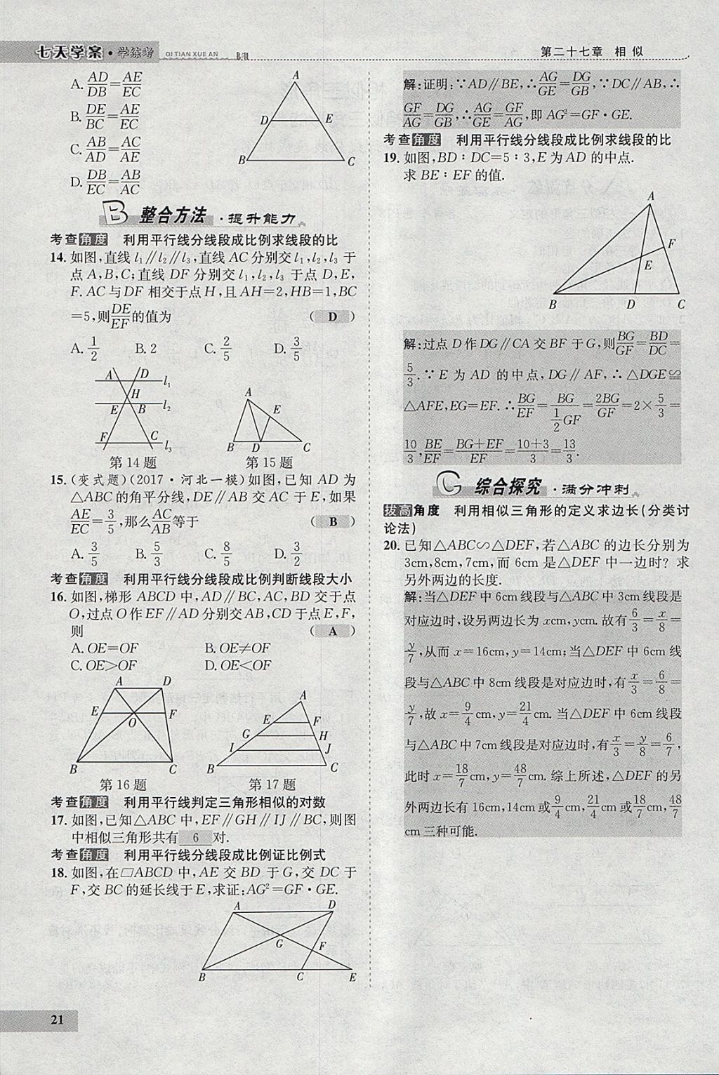 2018年七天學(xué)案學(xué)練考九年級數(shù)學(xué)下冊人教版 參考答案第29頁