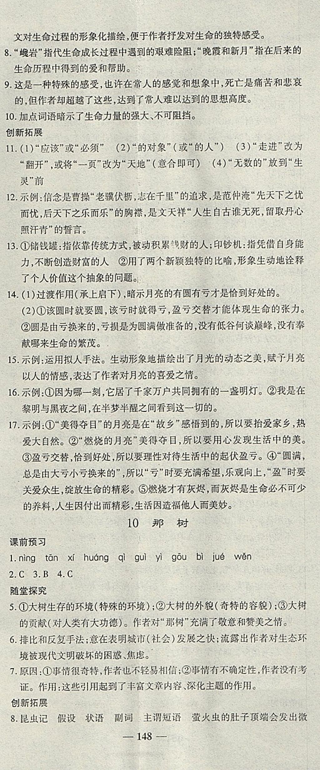 2018年高效學(xué)案金典課堂九年級語文下冊人教版 參考答案第8頁