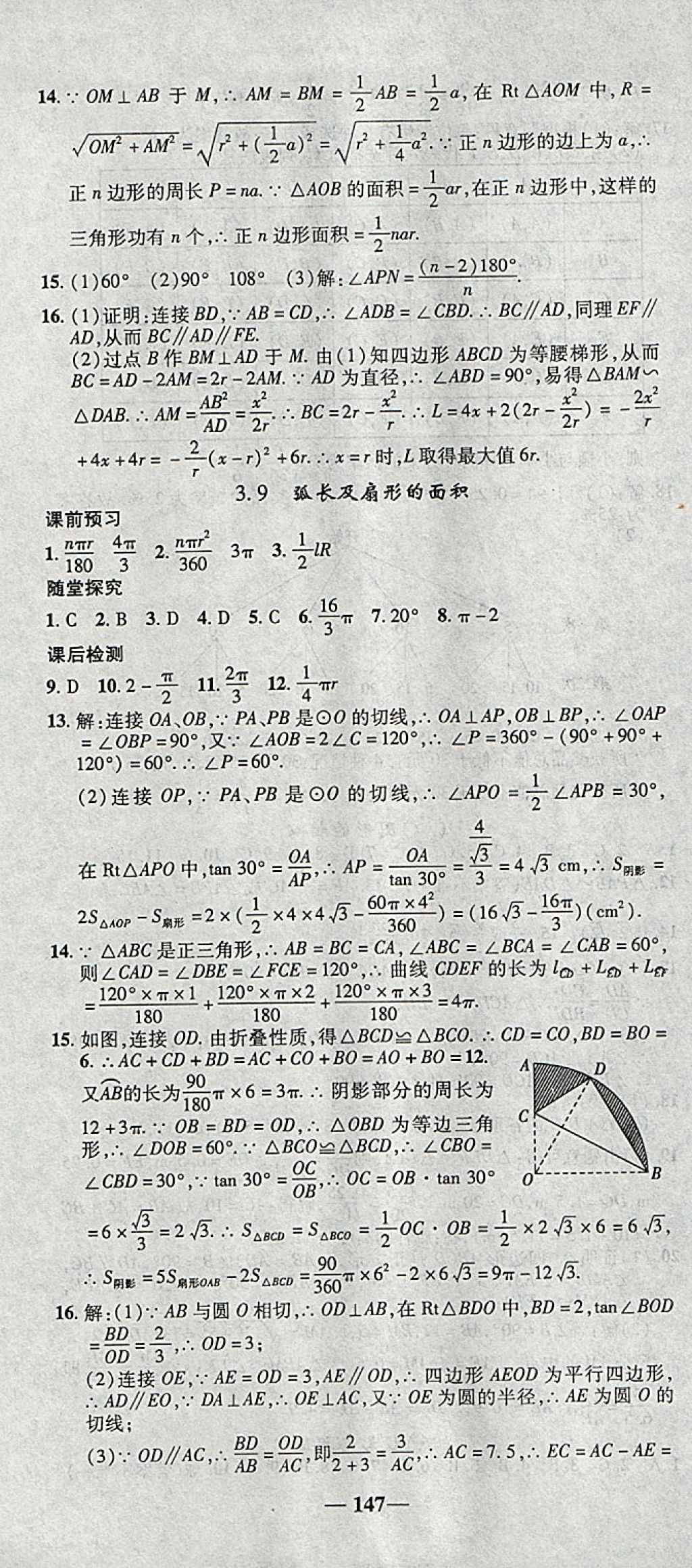 2018年高效學案金典課堂九年級數(shù)學下冊北師大版 參考答案第25頁