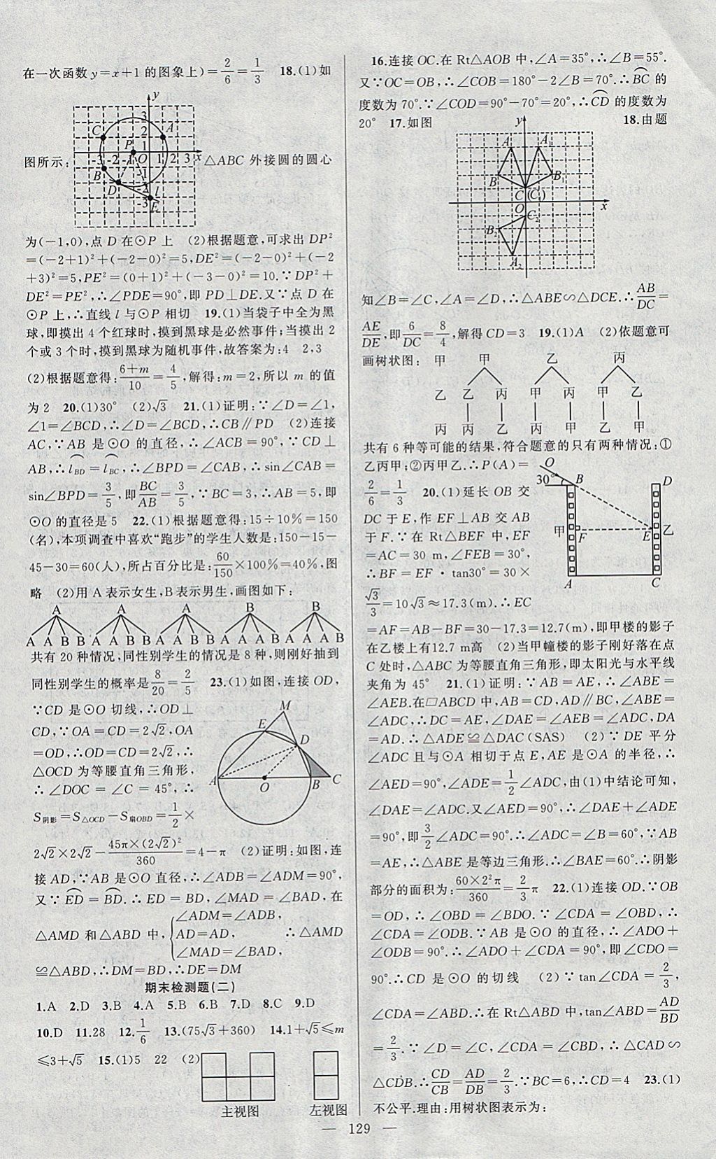 2018年黃岡100分闖關(guān)九年級(jí)數(shù)學(xué)下冊(cè)滬科版 參考答案第19頁(yè)