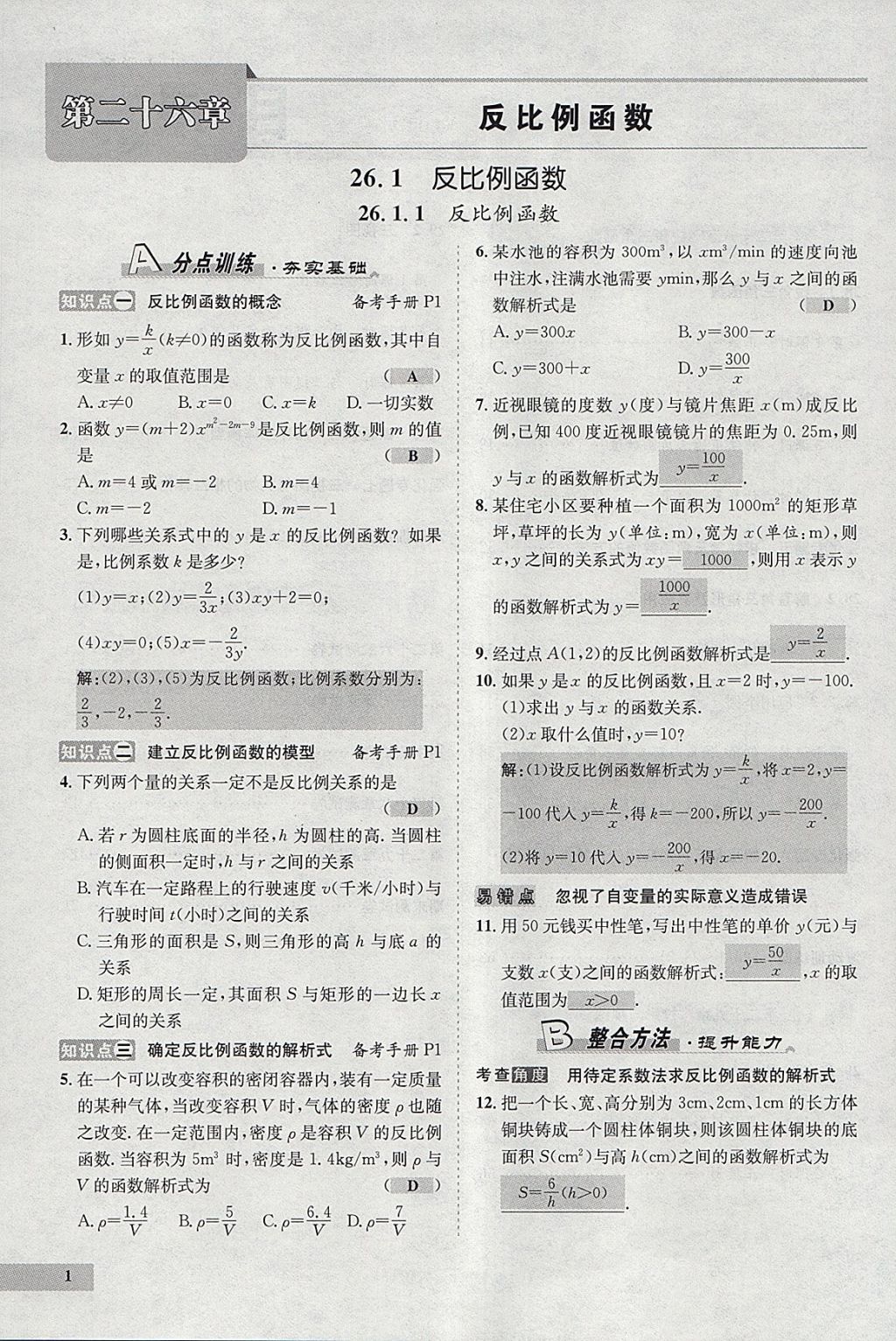 2018年七天學(xué)案學(xué)練考九年級數(shù)學(xué)下冊人教版 參考答案第85頁