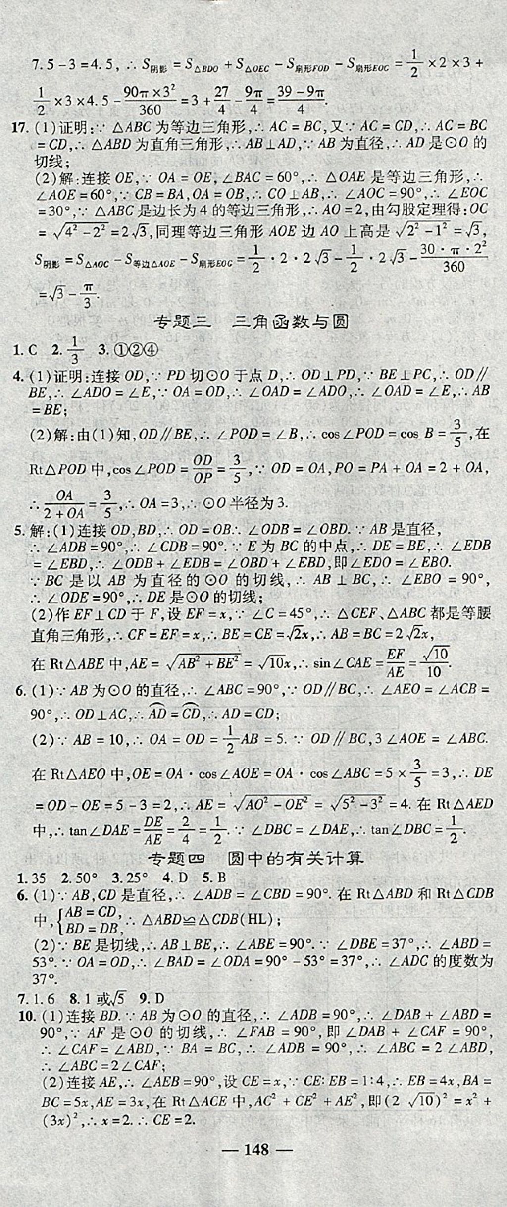 2018年高效學(xué)案金典課堂九年級數(shù)學(xué)下冊北師大版 參考答案第26頁