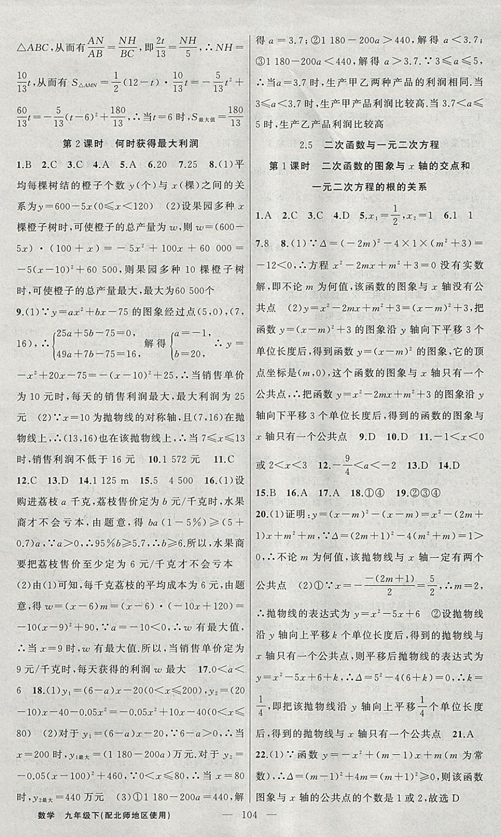 2018年黃岡100分闖關(guān)九年級數(shù)學(xué)下冊北師大版 參考答案第10頁