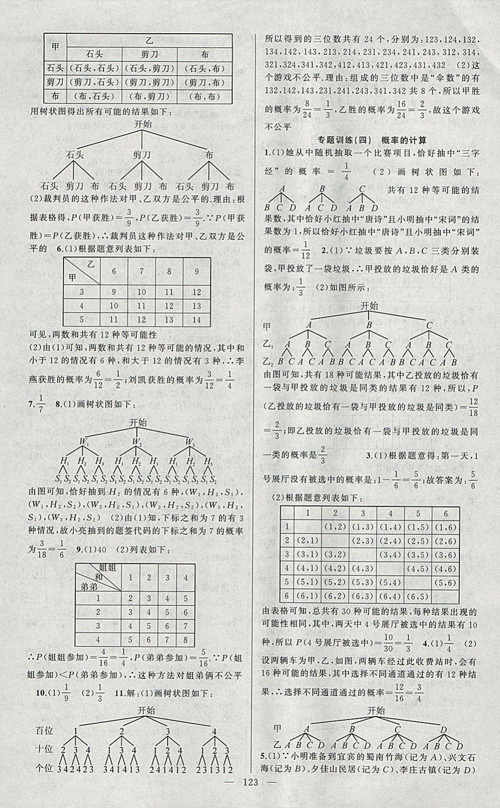 2018年黃岡100分闖關九年級數學下冊滬科版 參考答案第13頁