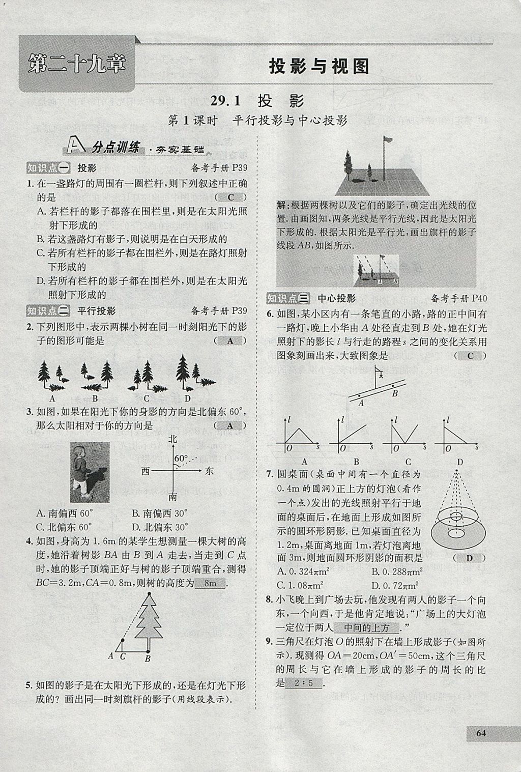 2018年七天學(xué)案學(xué)練考九年級數(shù)學(xué)下冊人教版 參考答案第52頁