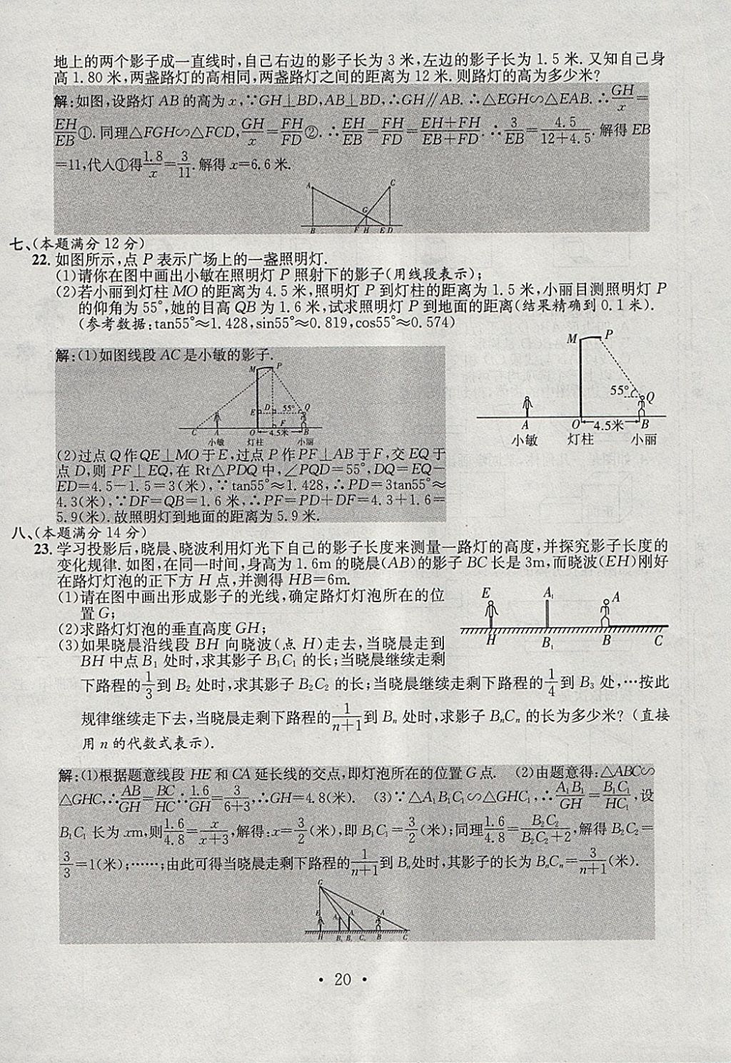 2018年七天學(xué)案學(xué)練考九年級(jí)數(shù)學(xué)下冊(cè)人教版 參考答案第20頁(yè)