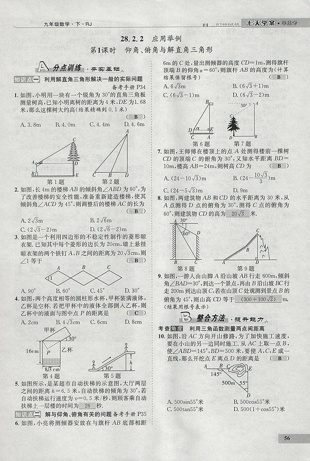 2018年七天學(xué)案學(xué)練考九年級(jí)數(shù)學(xué)下冊(cè)人教版 參考答案第77頁(yè)