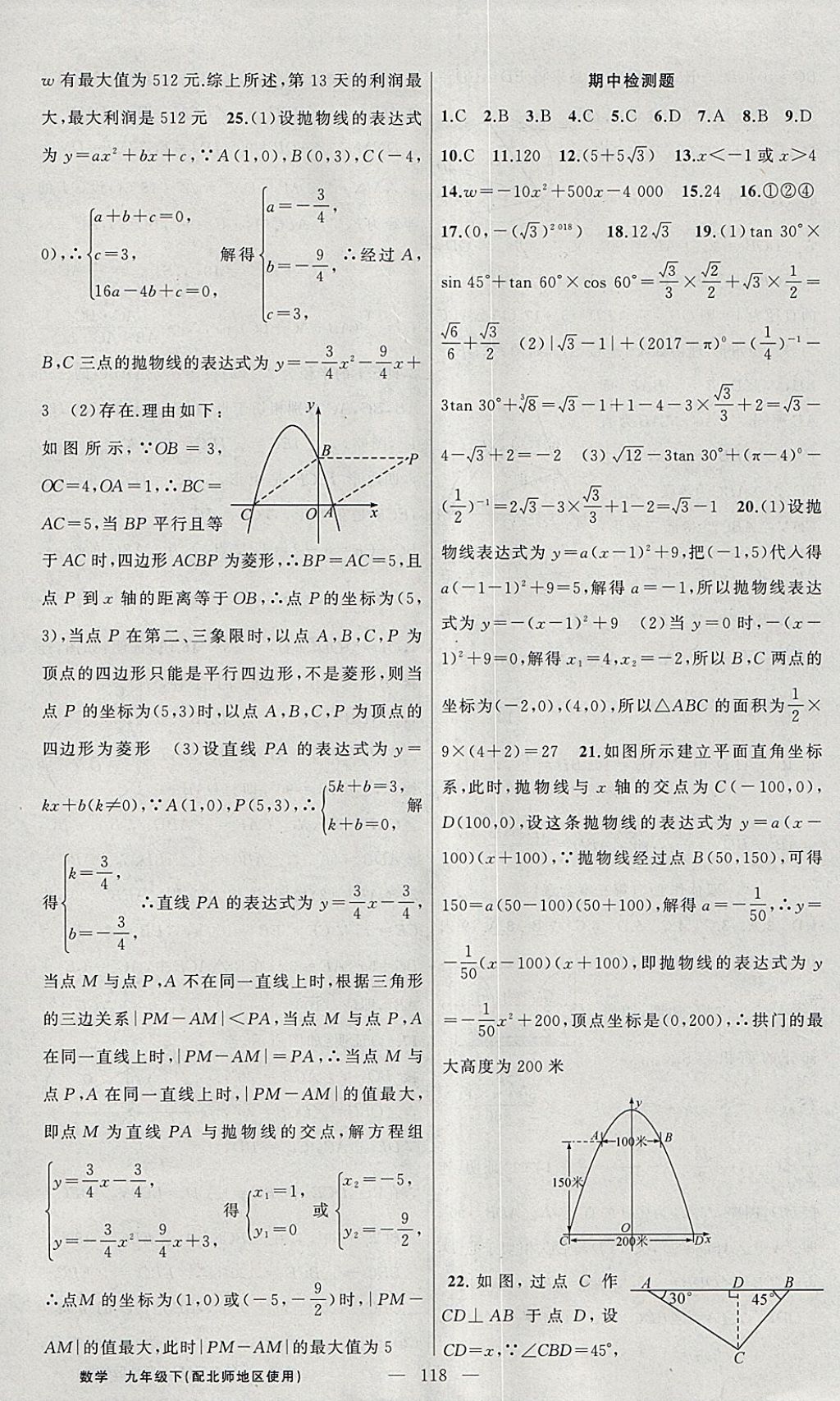 2018年黃岡100分闖關(guān)九年級數(shù)學(xué)下冊北師大版 參考答案第24頁