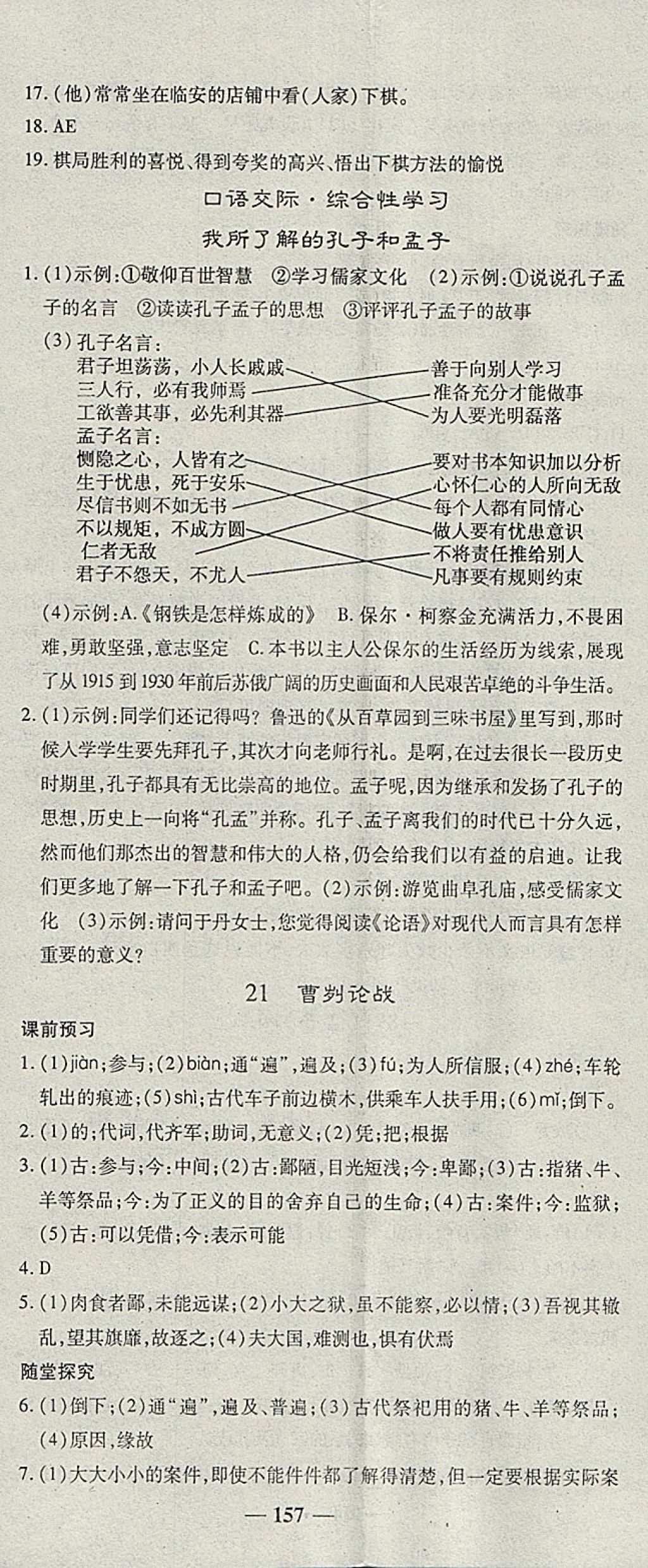 2018年高效學案金典課堂九年級語文下冊人教版 參考答案第17頁