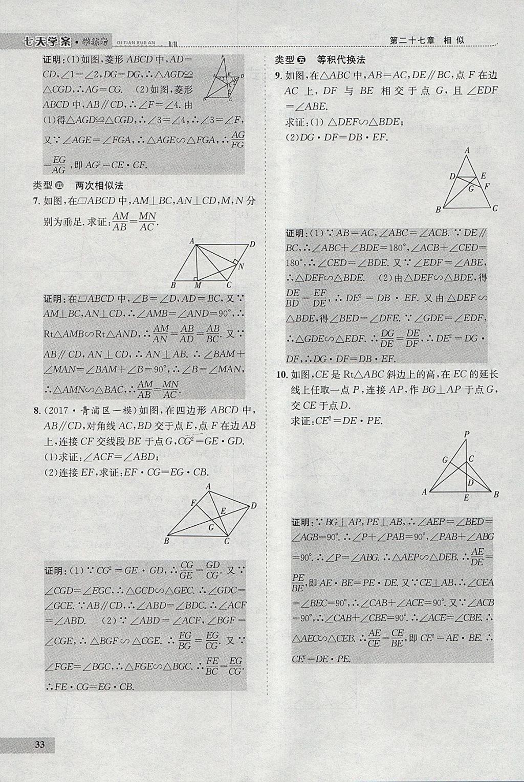 2018年七天學(xué)案學(xué)練考九年級數(shù)學(xué)下冊人教版 參考答案第41頁