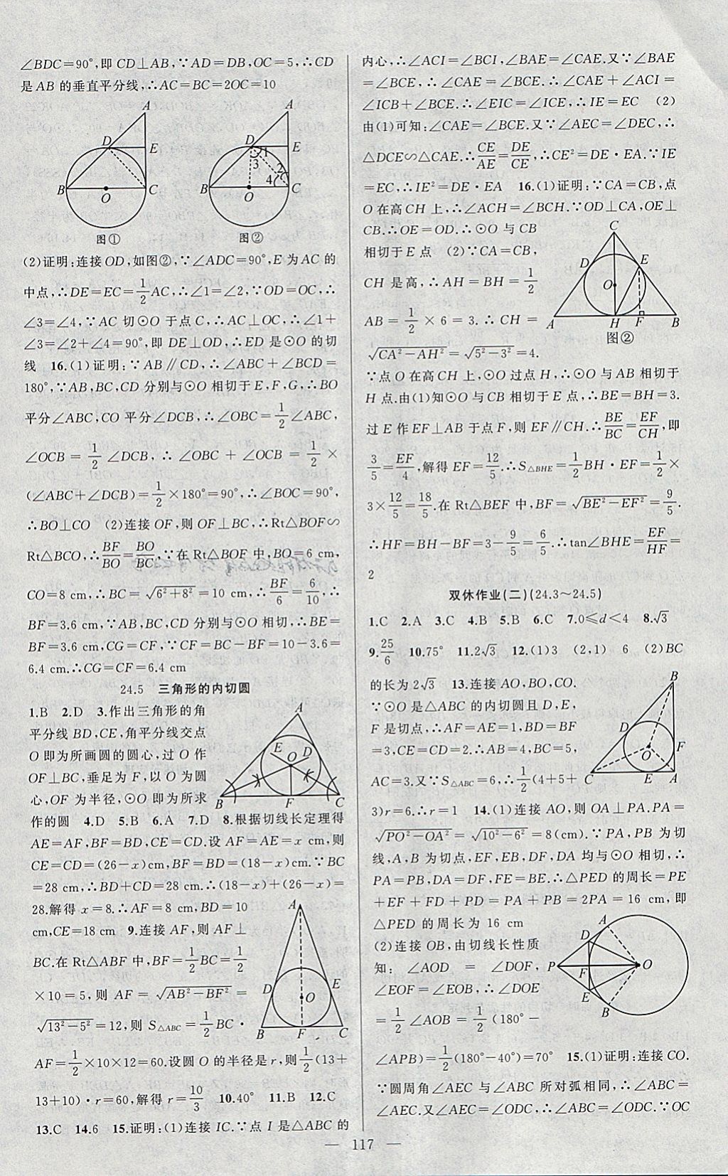 2018年黄冈100分闯关九年级数学下册沪科版 参考答案第7页