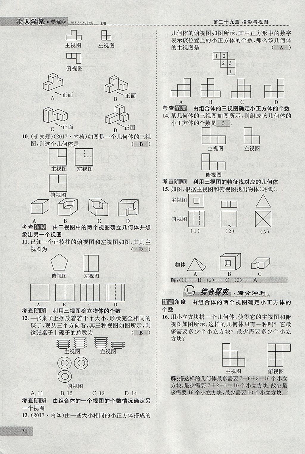 2018年七天學(xué)案學(xué)練考九年級(jí)數(shù)學(xué)下冊(cè)人教版 參考答案第59頁