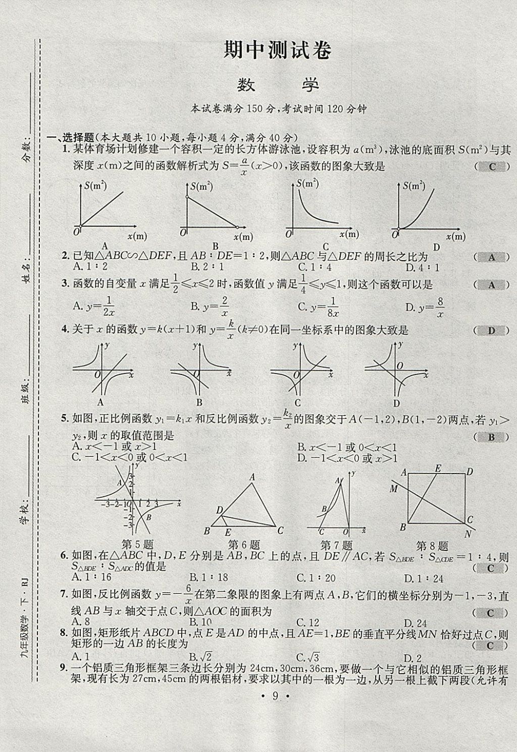 2018年七天學案學練考九年級數(shù)學下冊人教版 參考答案第10頁