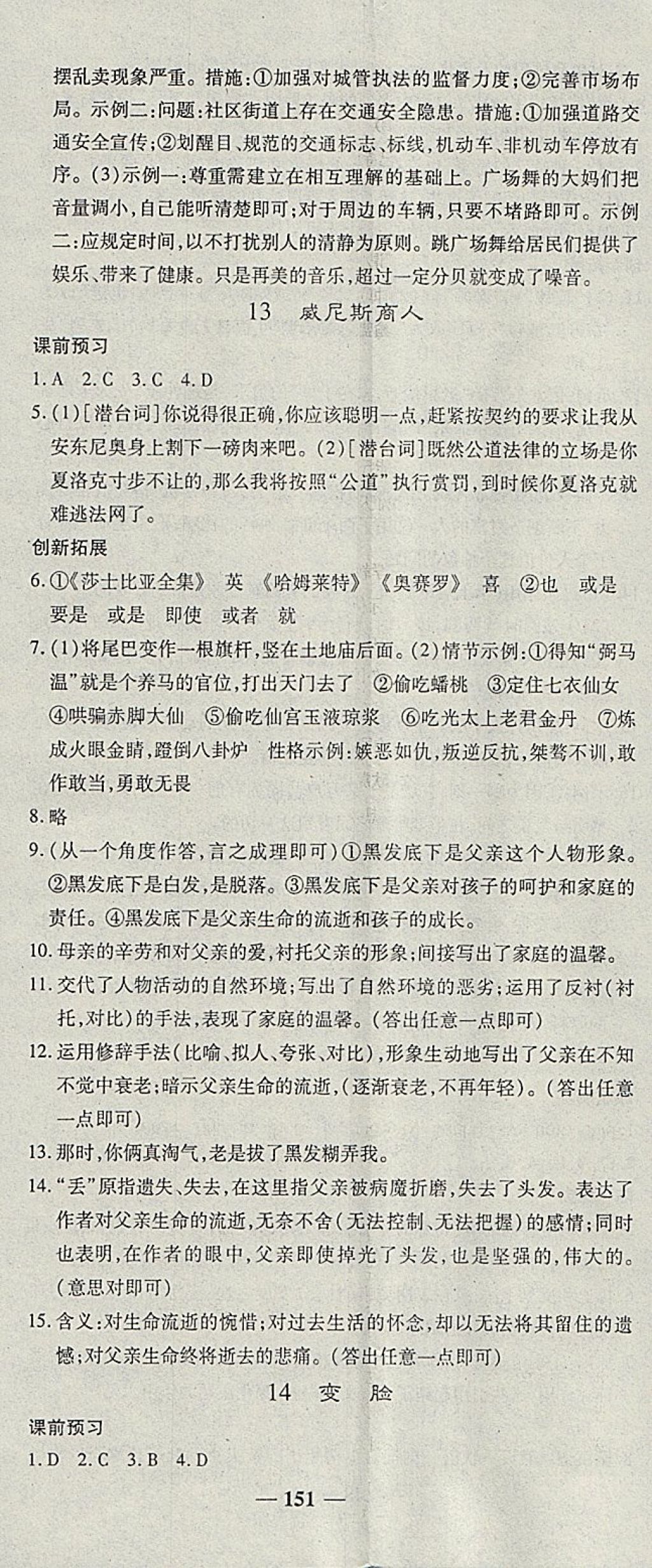 2018年高效學(xué)案金典課堂九年級(jí)語文下冊(cè)人教版 參考答案第11頁