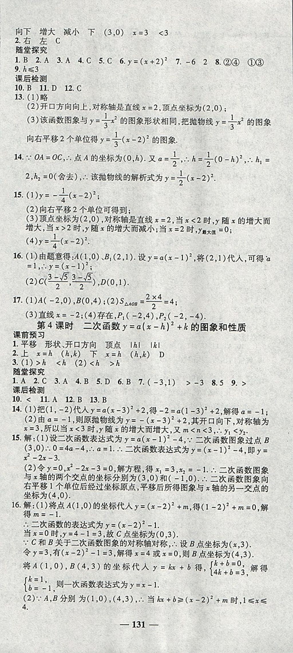 2018年高效學(xué)案金典課堂九年級數(shù)學(xué)下冊北師大版 參考答案第9頁