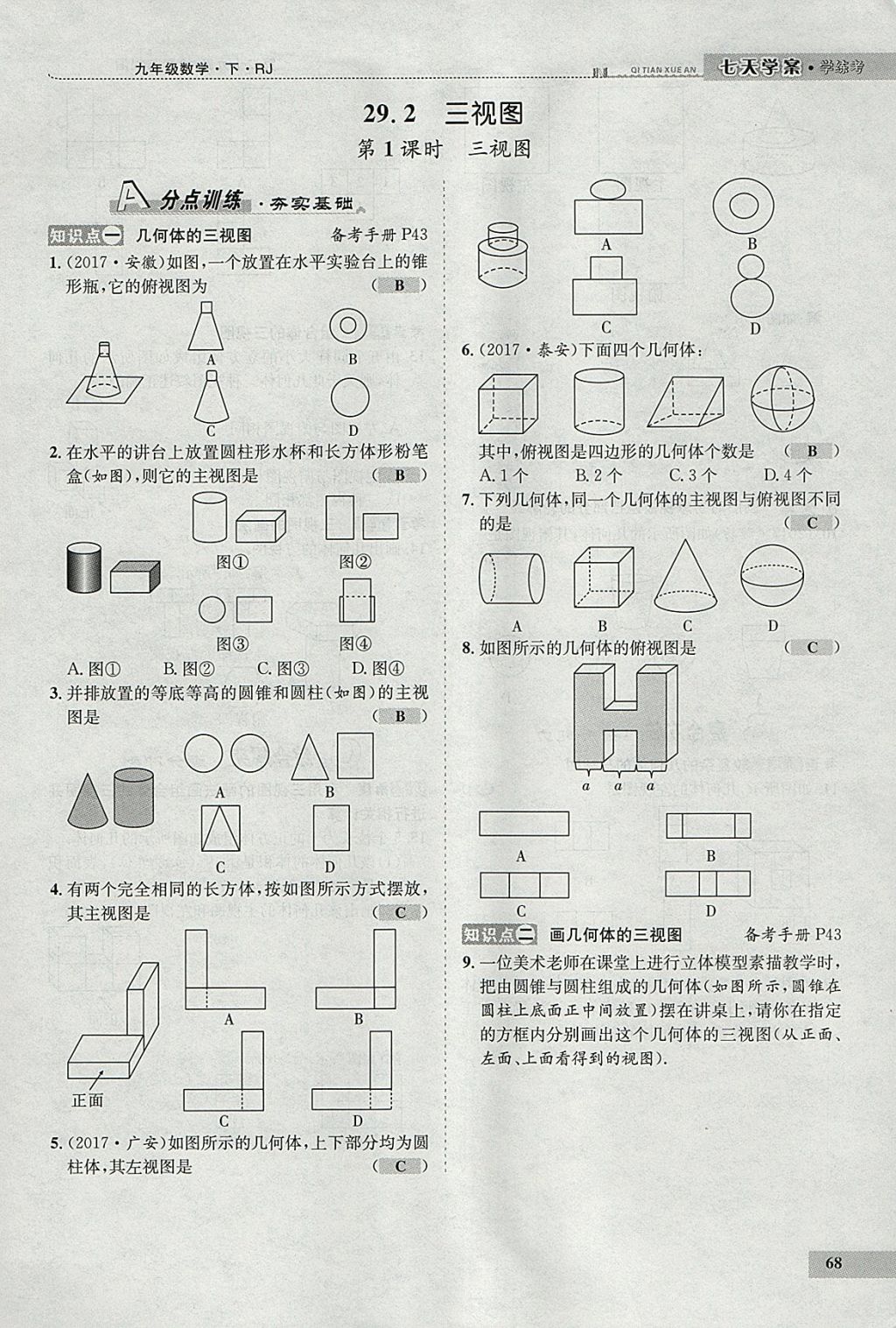 2018年七天學(xué)案學(xué)練考九年級數(shù)學(xué)下冊人教版 參考答案第56頁