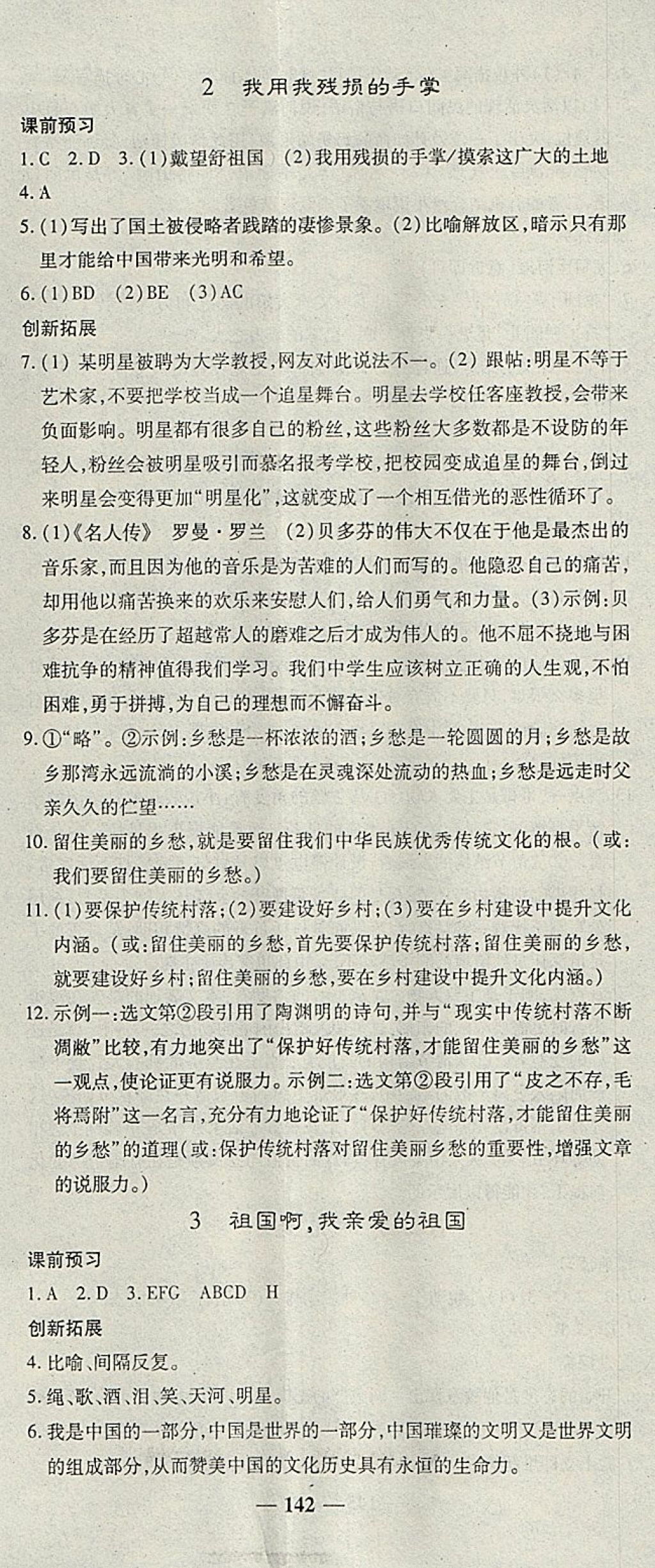 2018年高效學案金典課堂九年級語文下冊人教版 參考答案第2頁