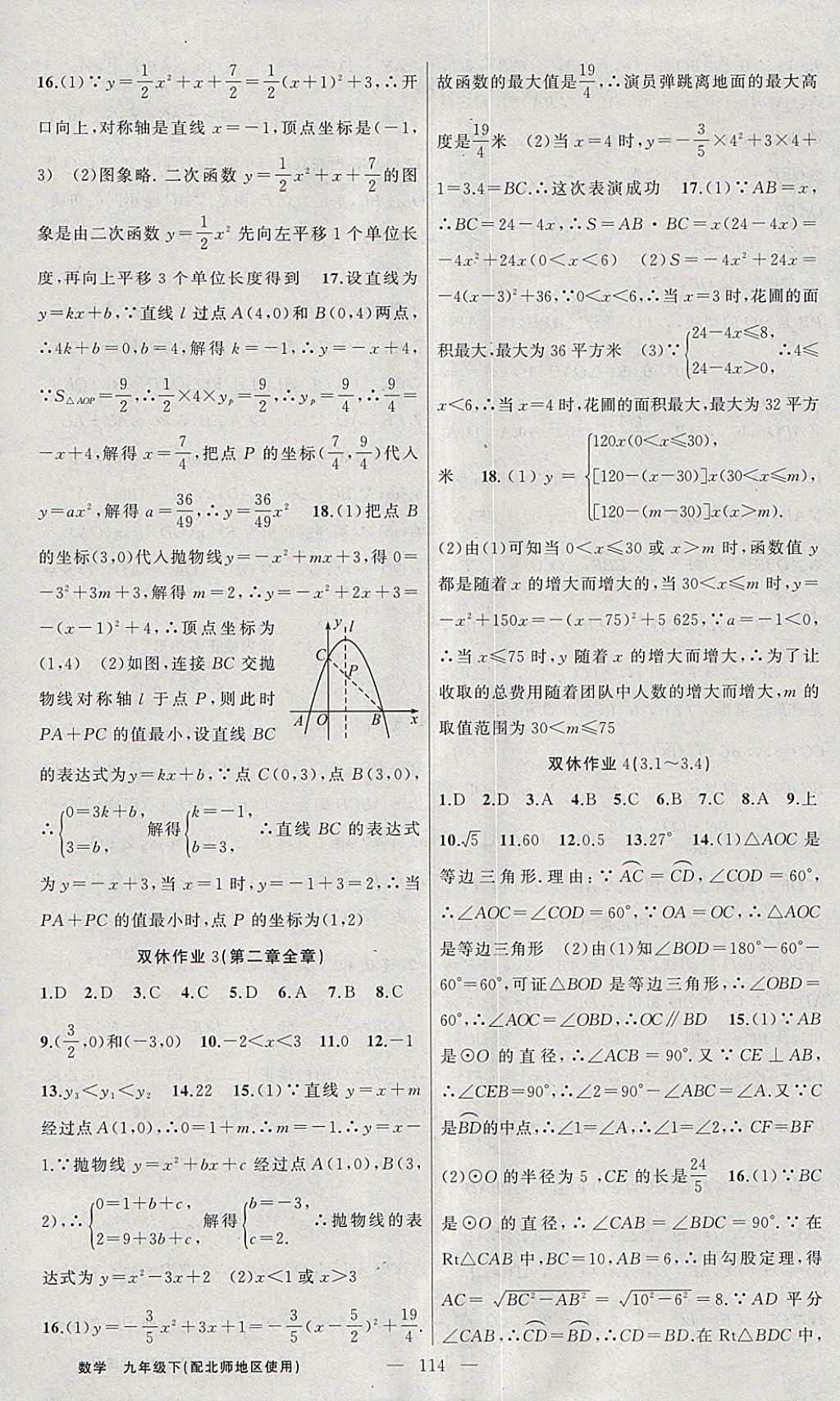 2018年黃岡100分闖關九年級數(shù)學下冊北師大版 參考答案第20頁