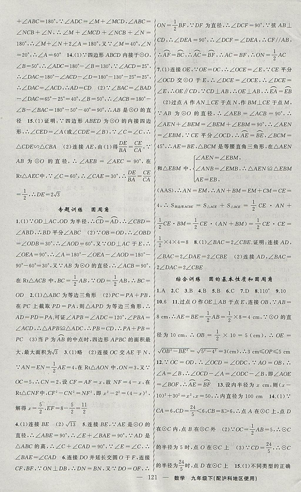 2018年黃岡金牌之路練闖考九年級(jí)數(shù)學(xué)下冊滬科版 參考答案第5頁