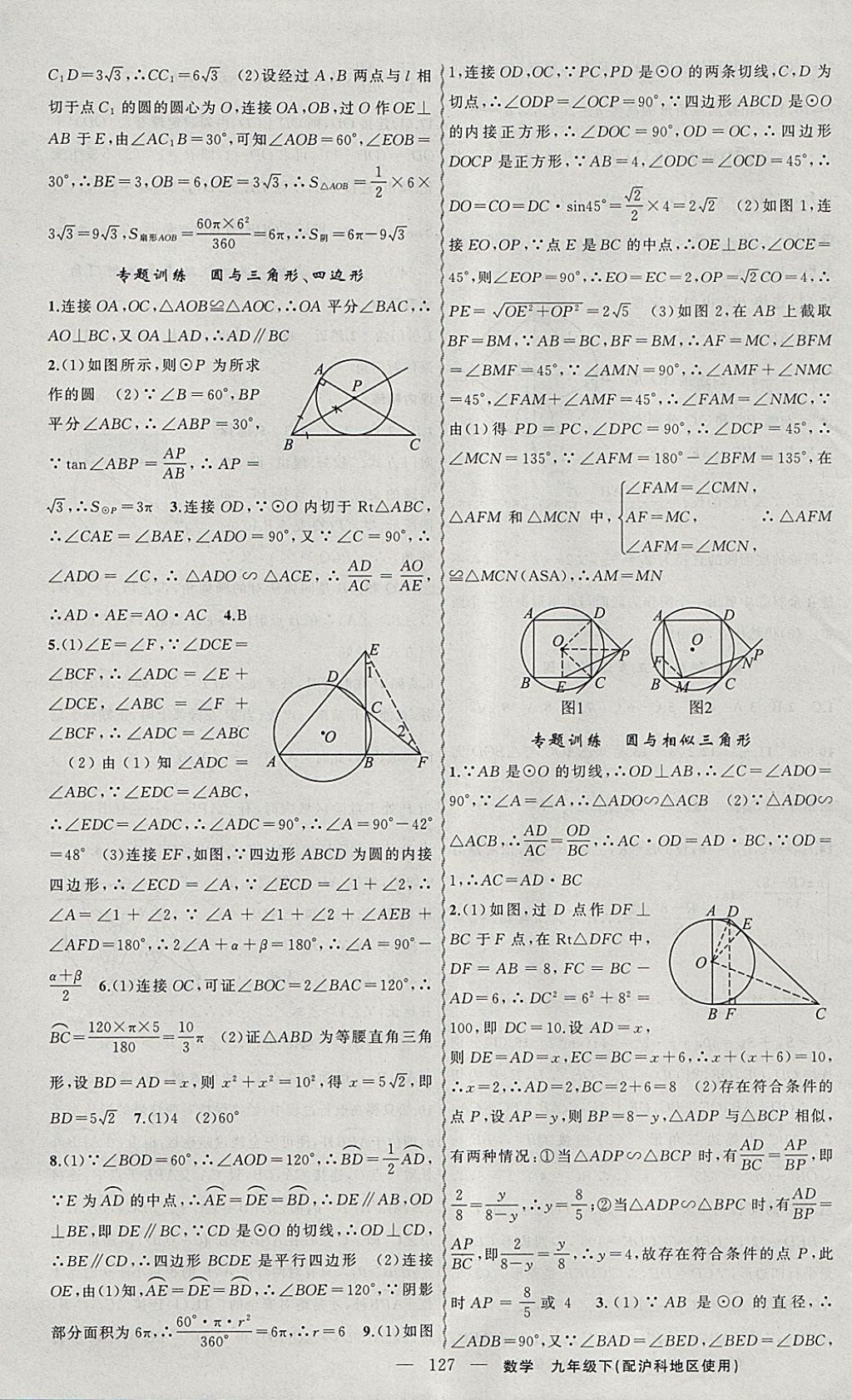 2018年黃岡金牌之路練闖考九年級(jí)數(shù)學(xué)下冊(cè)滬科版 參考答案第11頁