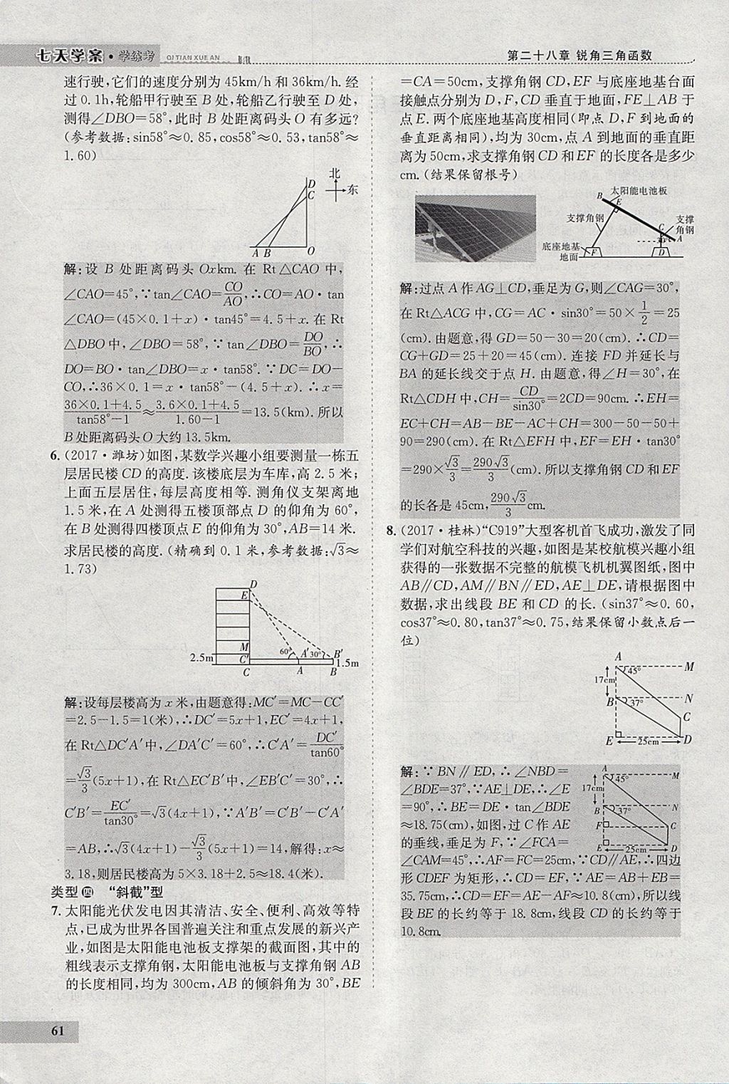 2018年七天學(xué)案學(xué)練考九年級(jí)數(shù)學(xué)下冊(cè)人教版 參考答案第82頁(yè)