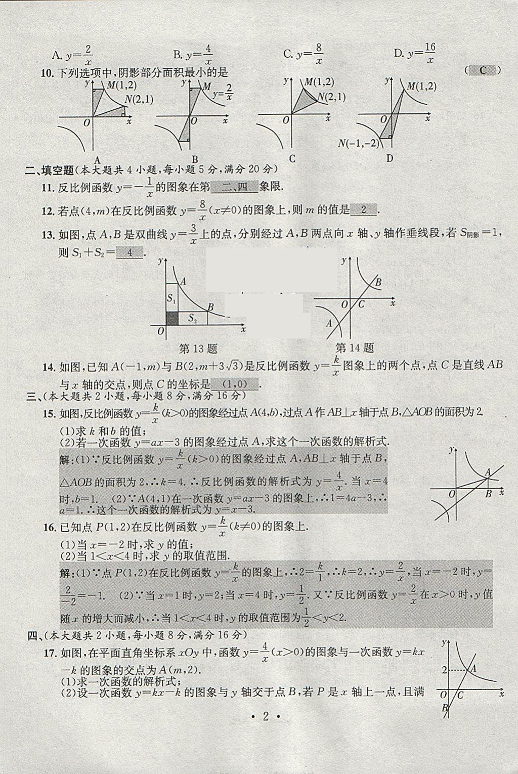 2018年七天學(xué)案學(xué)練考九年級(jí)數(shù)學(xué)下冊(cè)人教版 參考答案第2頁(yè)