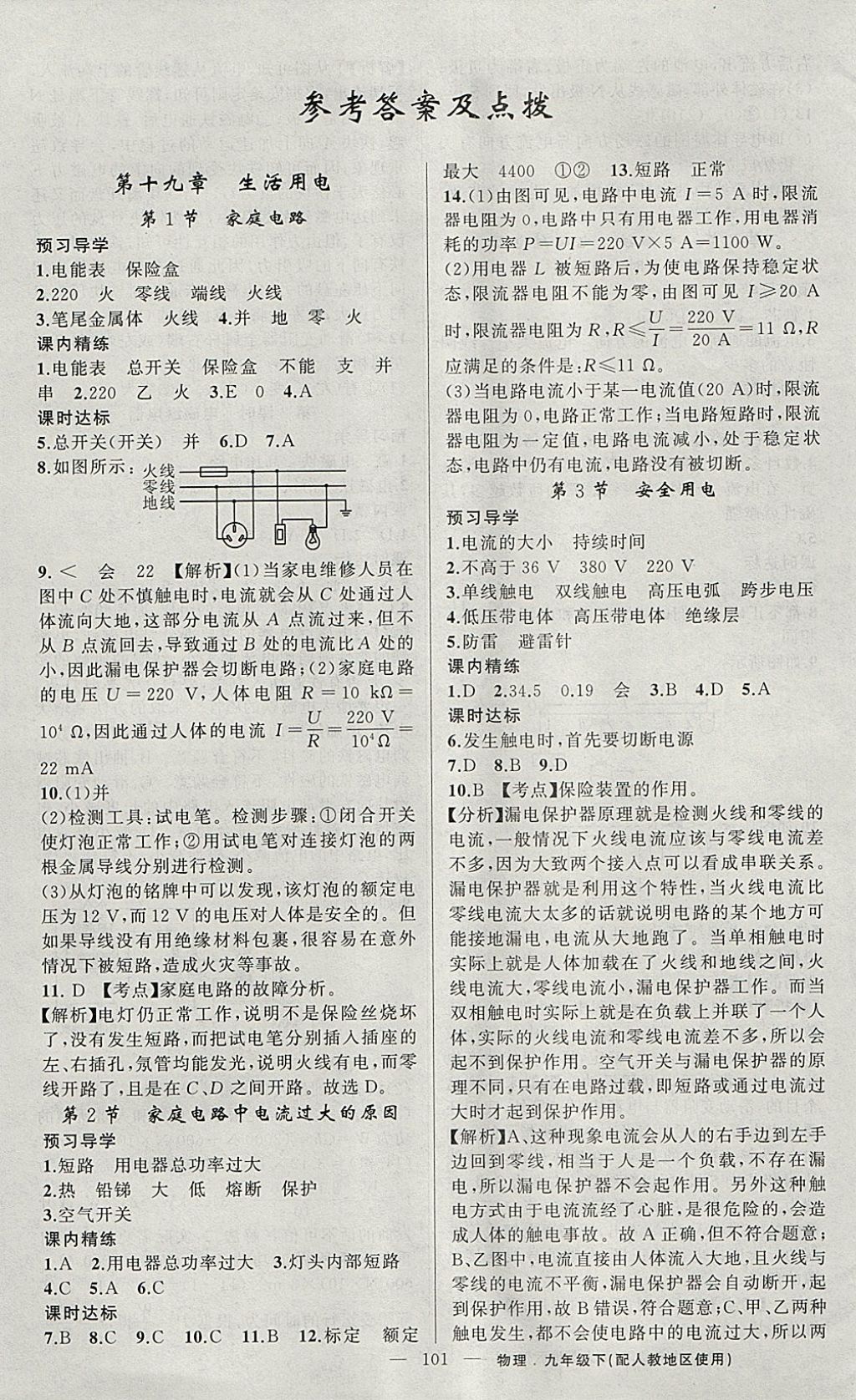 2018年黃岡金牌之路練闖考九年級(jí)物理下冊(cè)人教版 參考答案第1頁(yè)