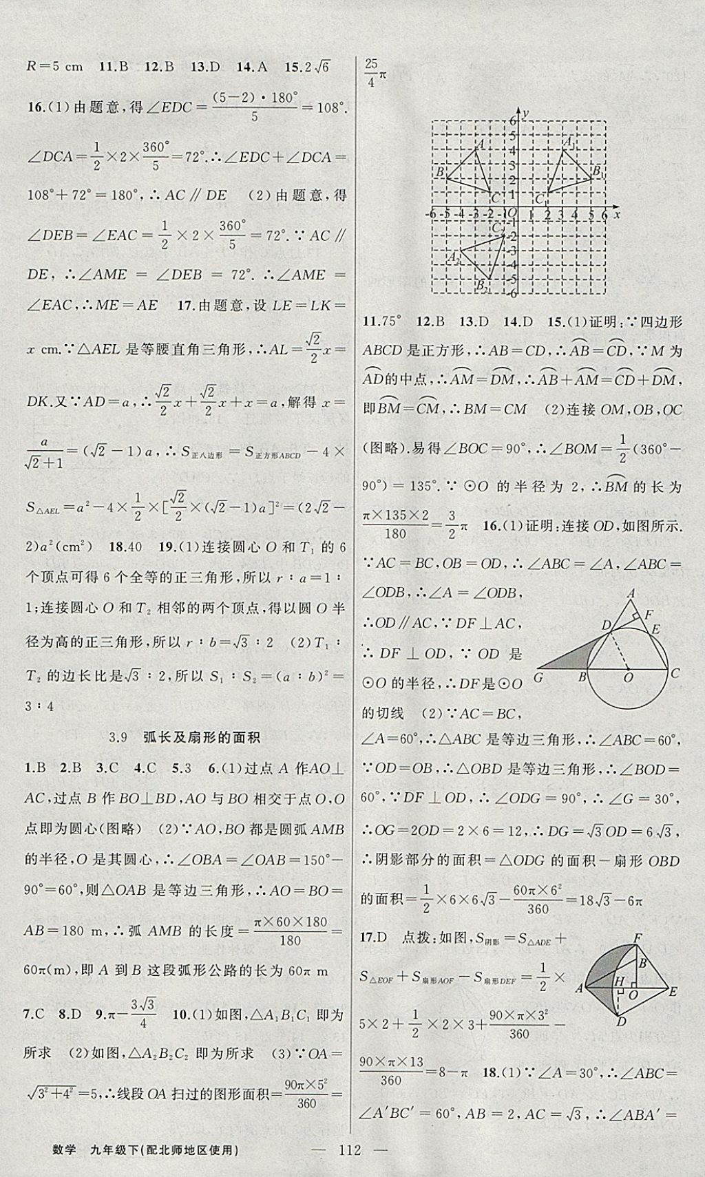 2018年黃岡100分闖關(guān)九年級(jí)數(shù)學(xué)下冊(cè)北師大版 參考答案第18頁(yè)