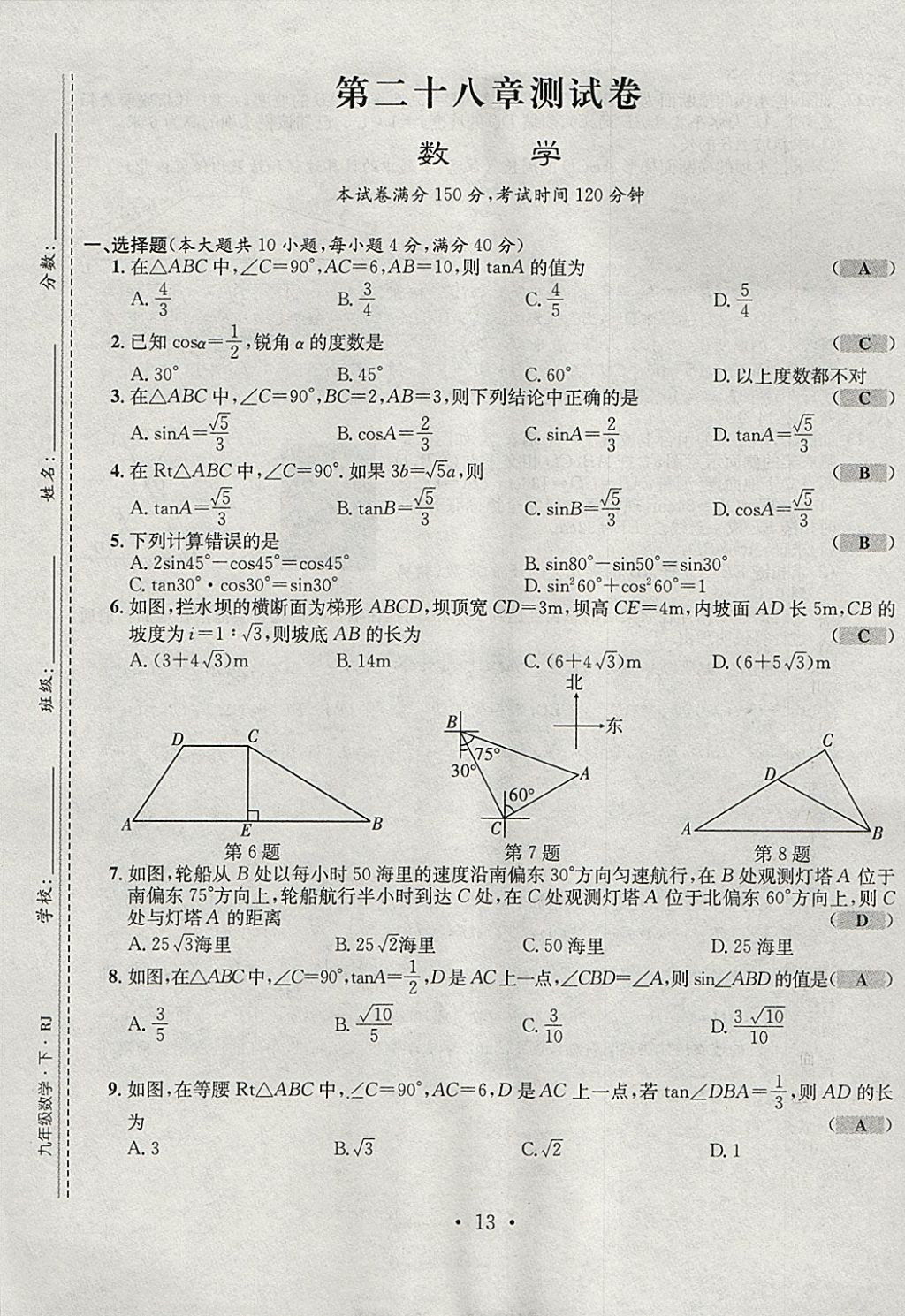 2018年七天學案學練考九年級數學下冊人教版 參考答案第13頁