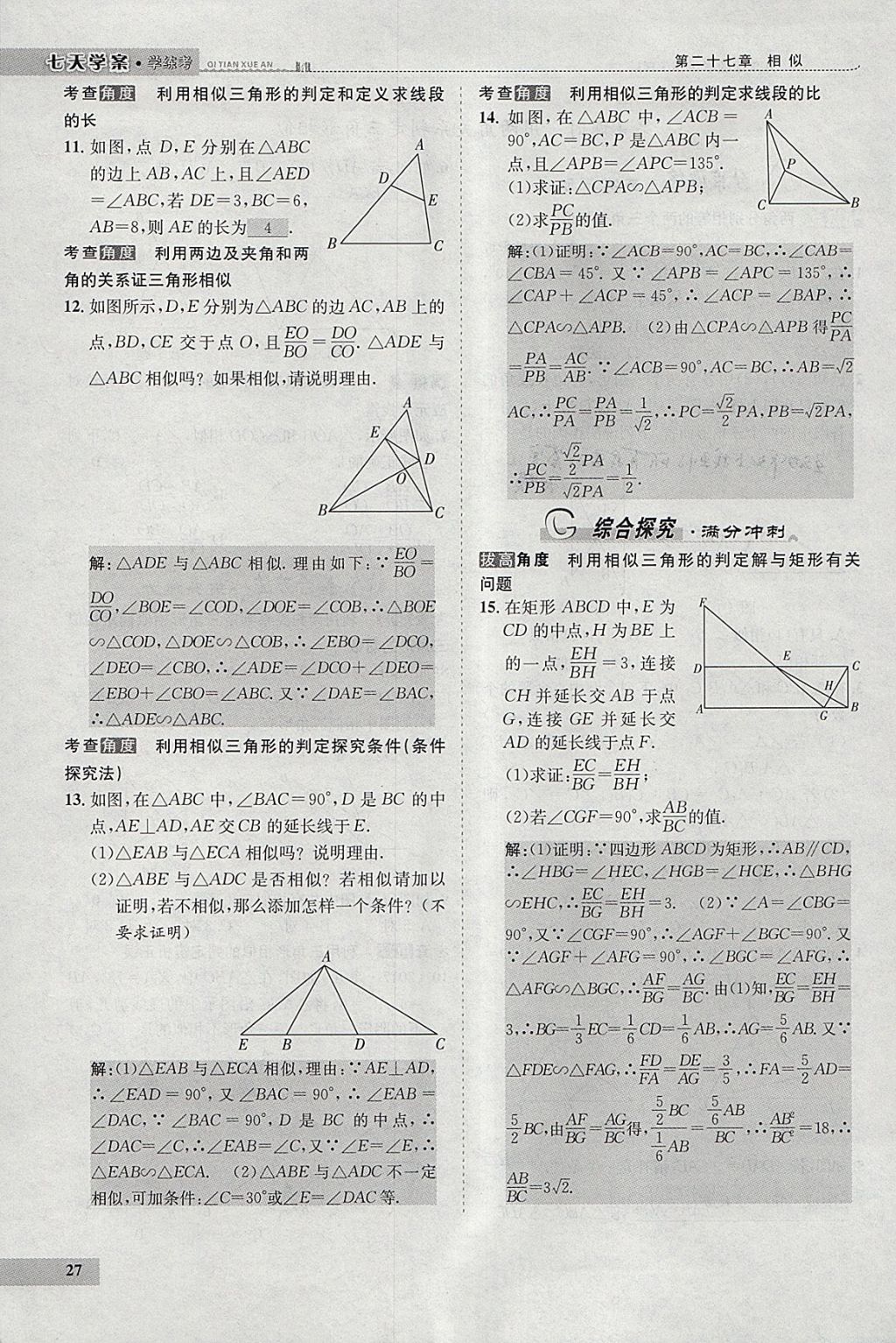 2018年七天學(xué)案學(xué)練考九年級(jí)數(shù)學(xué)下冊(cè)人教版 參考答案第35頁(yè)