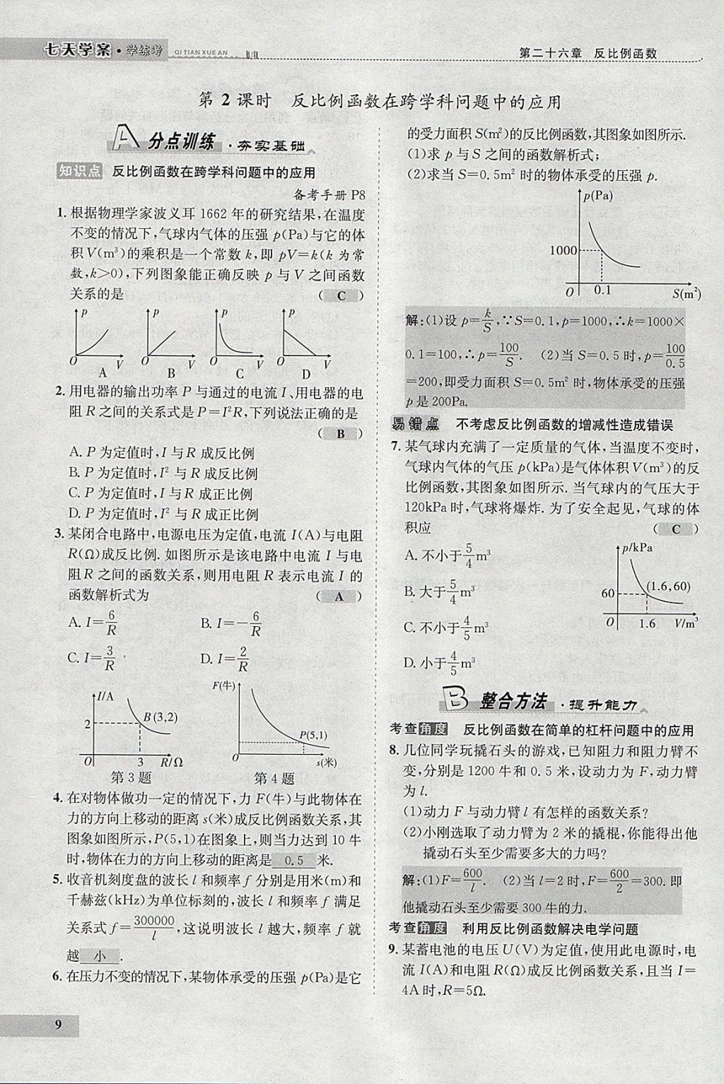 2018年七天學案學練考九年級數學下冊人教版 參考答案第93頁