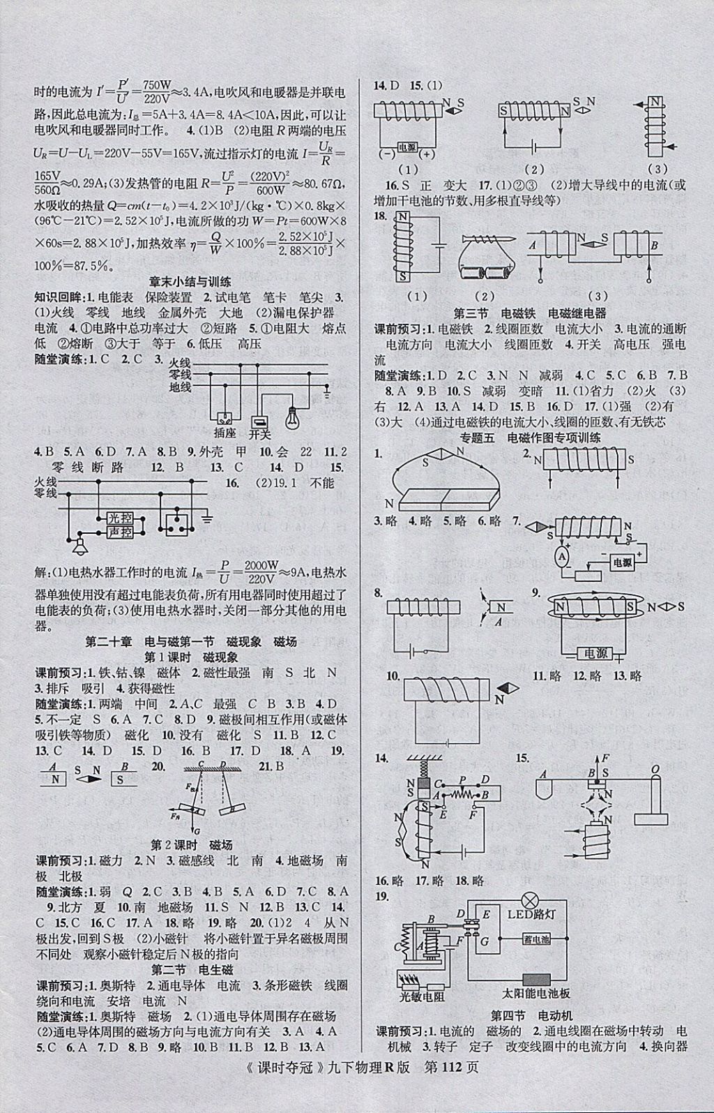 2018年課時奪冠九年級物理下冊人教版 參考答案第4頁