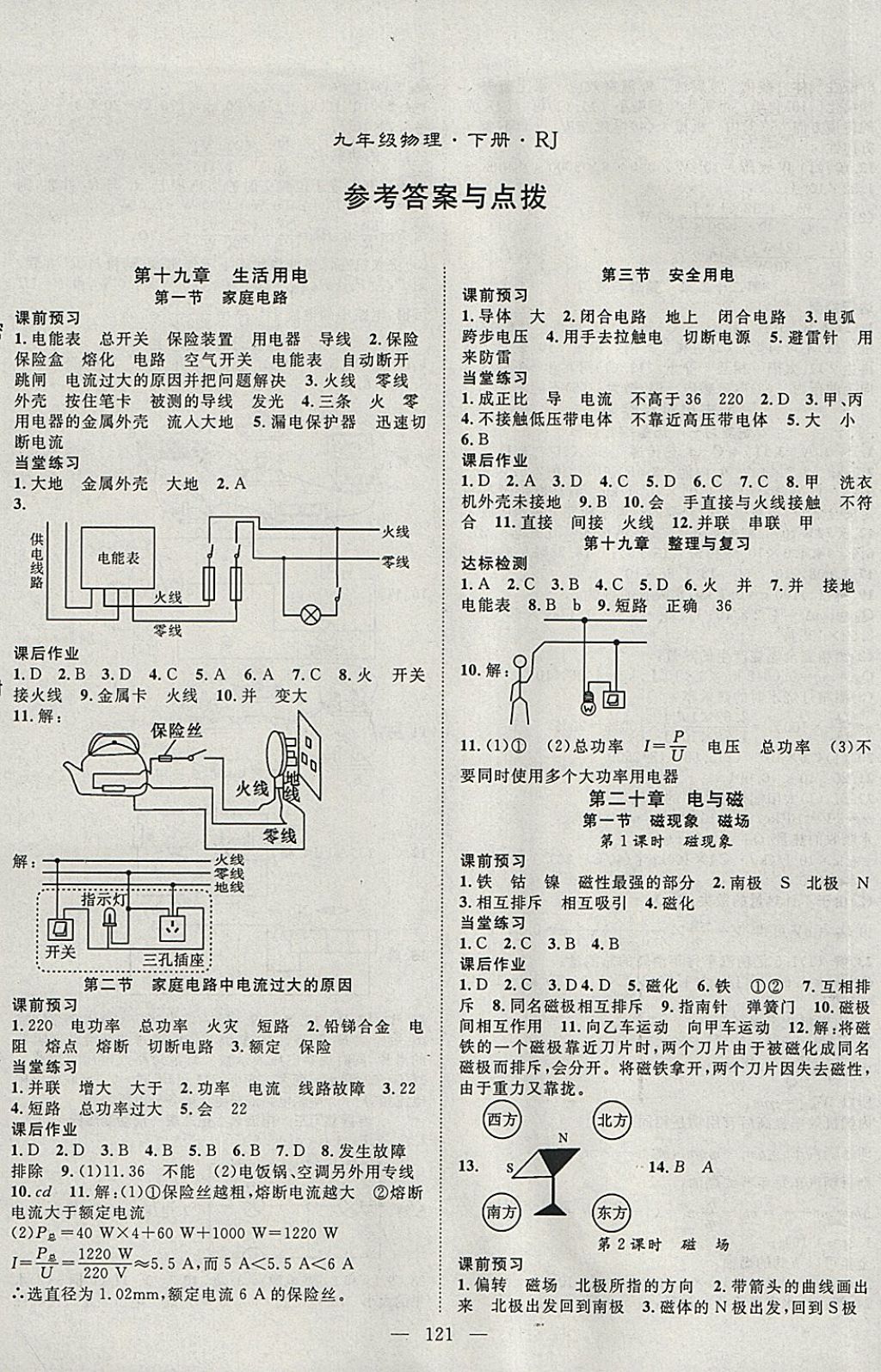 2018年名師學(xué)案九年級(jí)物理下冊(cè) 參考答案第1頁(yè)