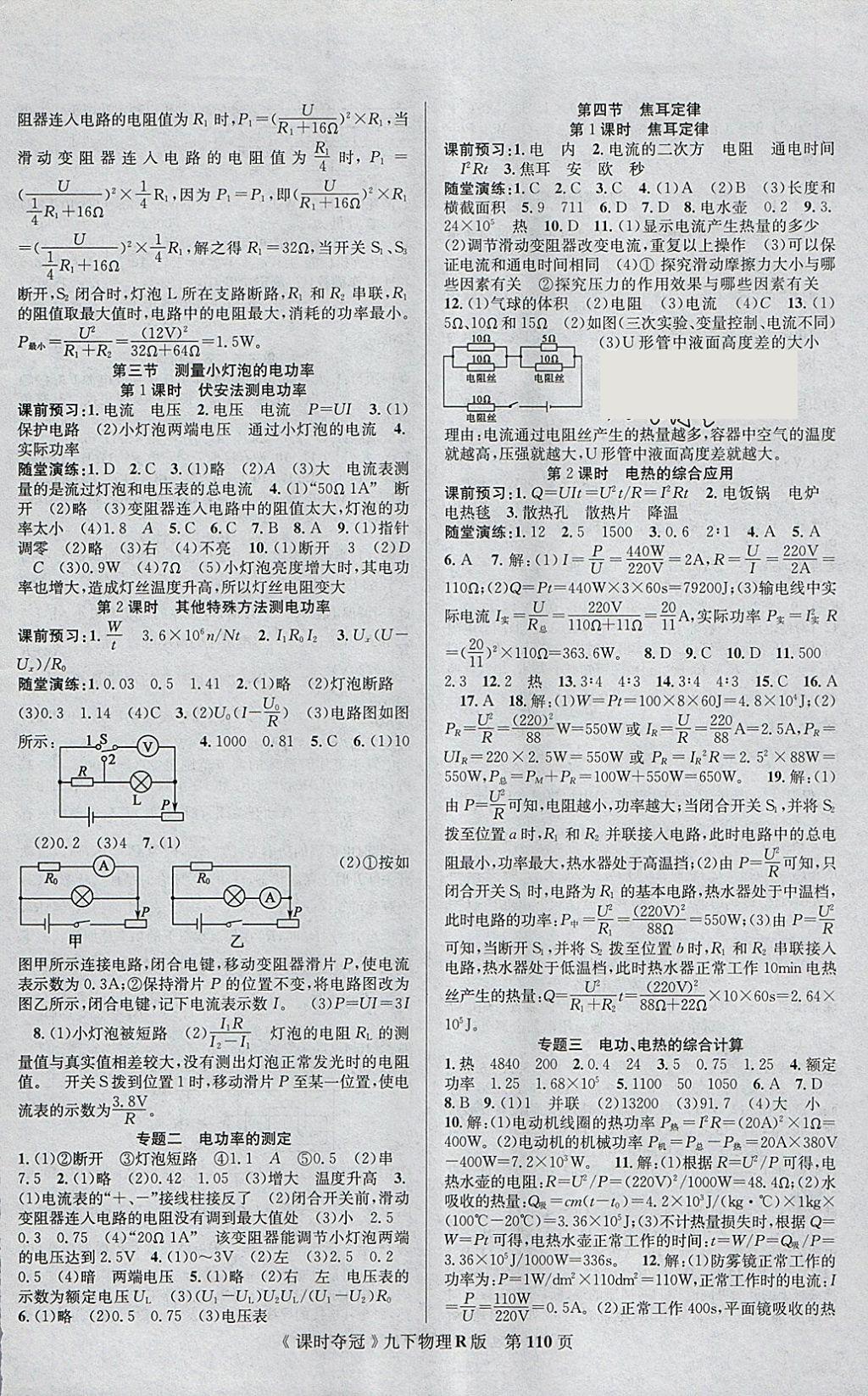 2018年課時奪冠九年級物理下冊人教版 參考答案第2頁