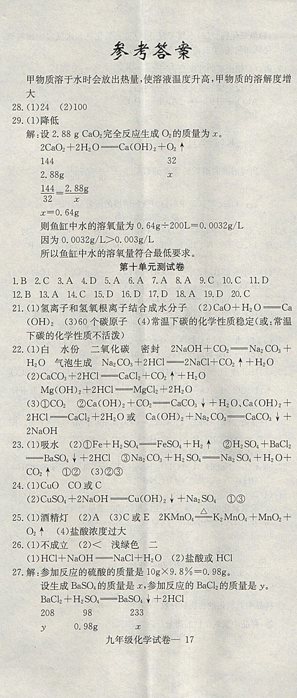 2018年思維新觀察九年級(jí)化學(xué)下冊(cè) 參考答案第2頁(yè)