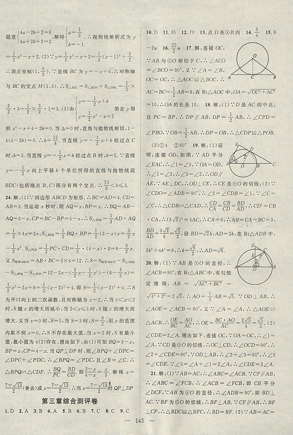 2018年名師學案九年級數(shù)學下冊北師大版 參考答案第22頁