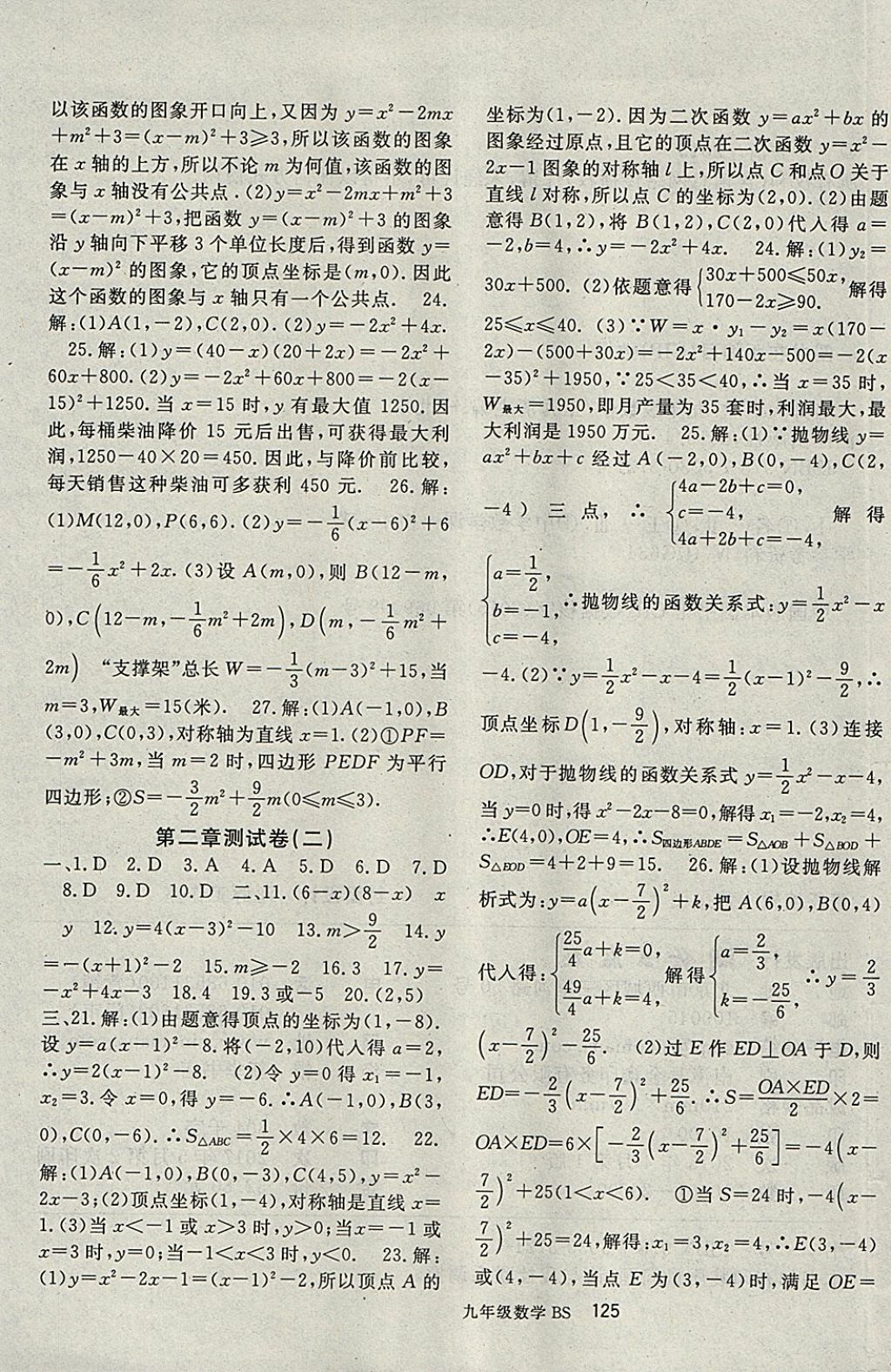 2018年名師大課堂九年級數(shù)學(xué)下冊北師大版 參考答案第17頁