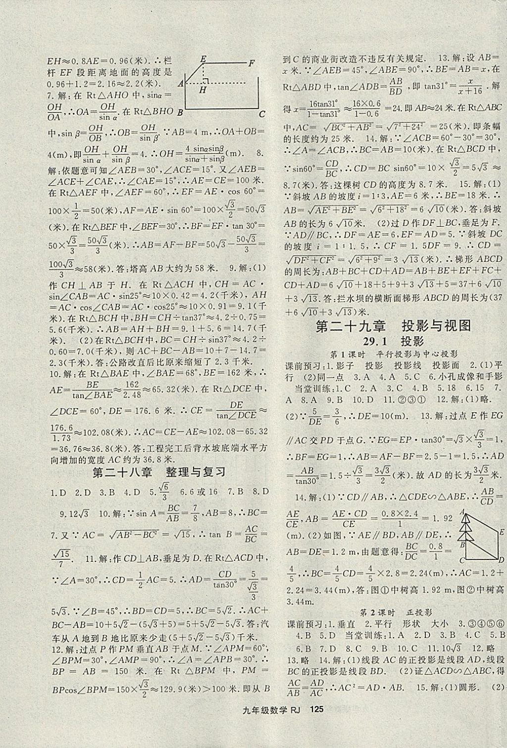 2018年名師大課堂九年級(jí)數(shù)學(xué)下冊(cè)人教版 參考答案第9頁