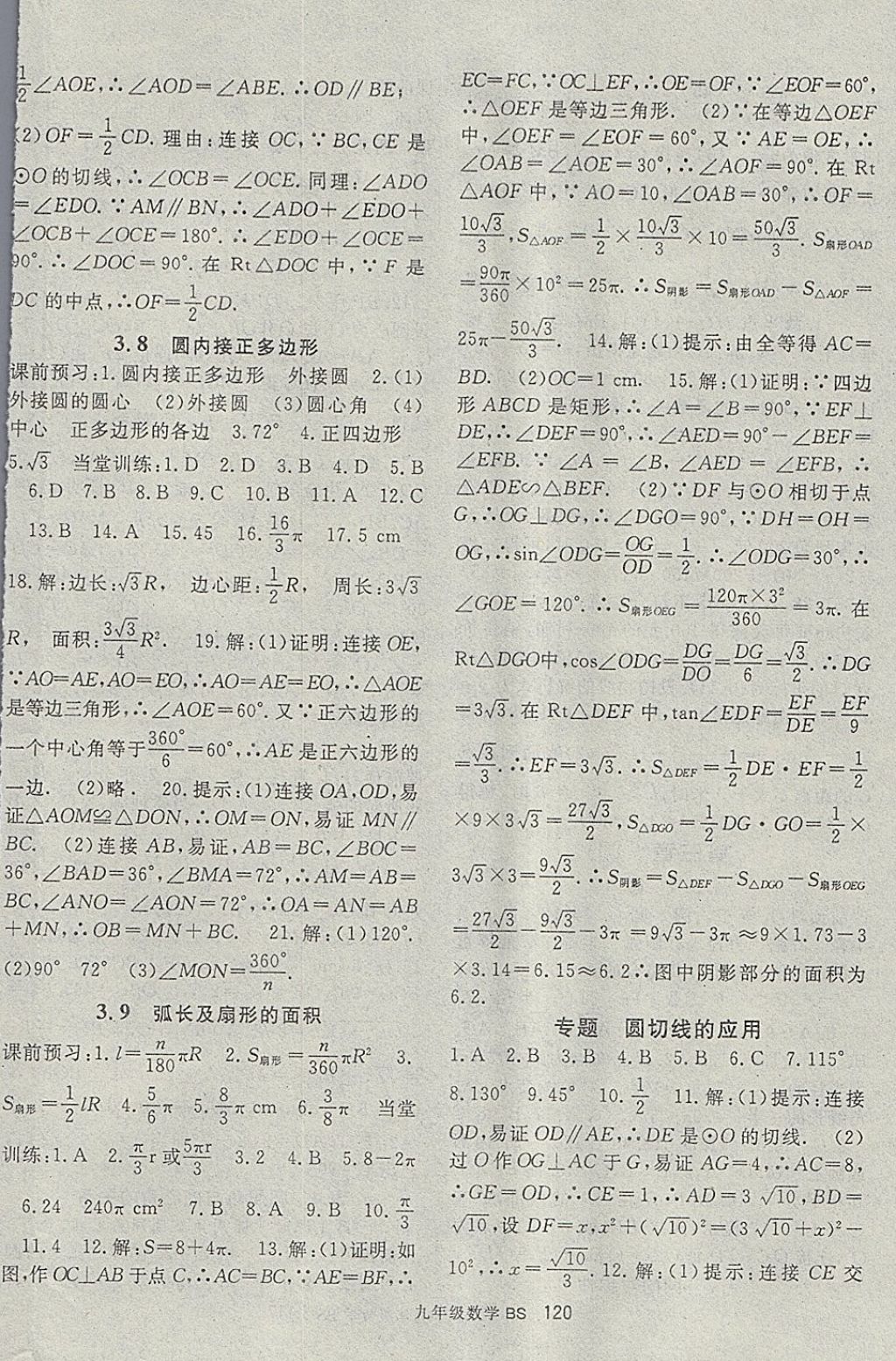 2018年名師大課堂九年級數(shù)學(xué)下冊北師大版 參考答案第12頁