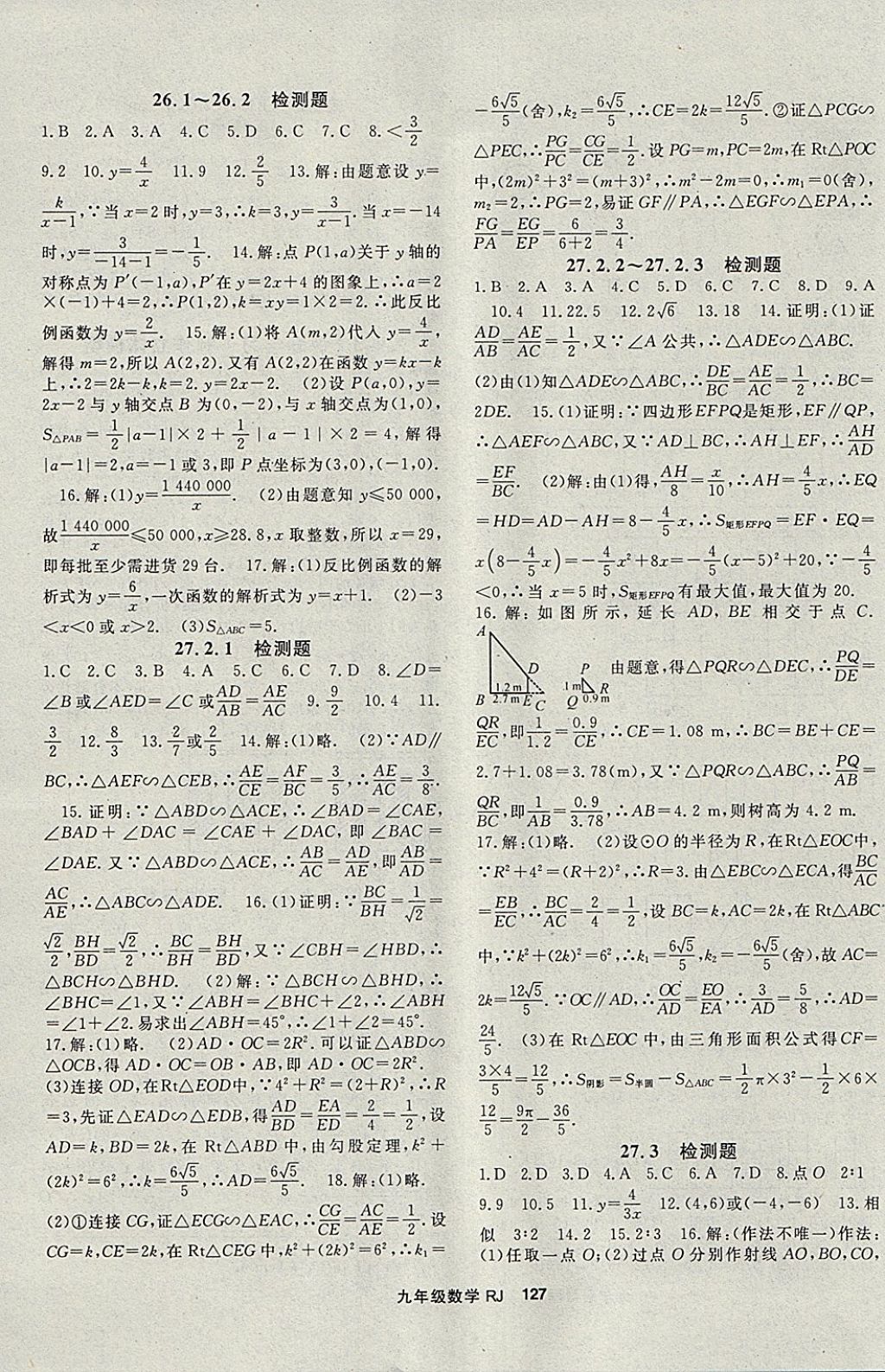 2018年名師大課堂九年級數(shù)學(xué)下冊人教版 參考答案第11頁