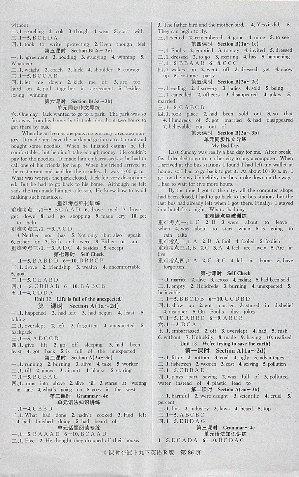 2018年課時(shí)奪冠九年級(jí)英語下冊人教版 參考答案第2頁