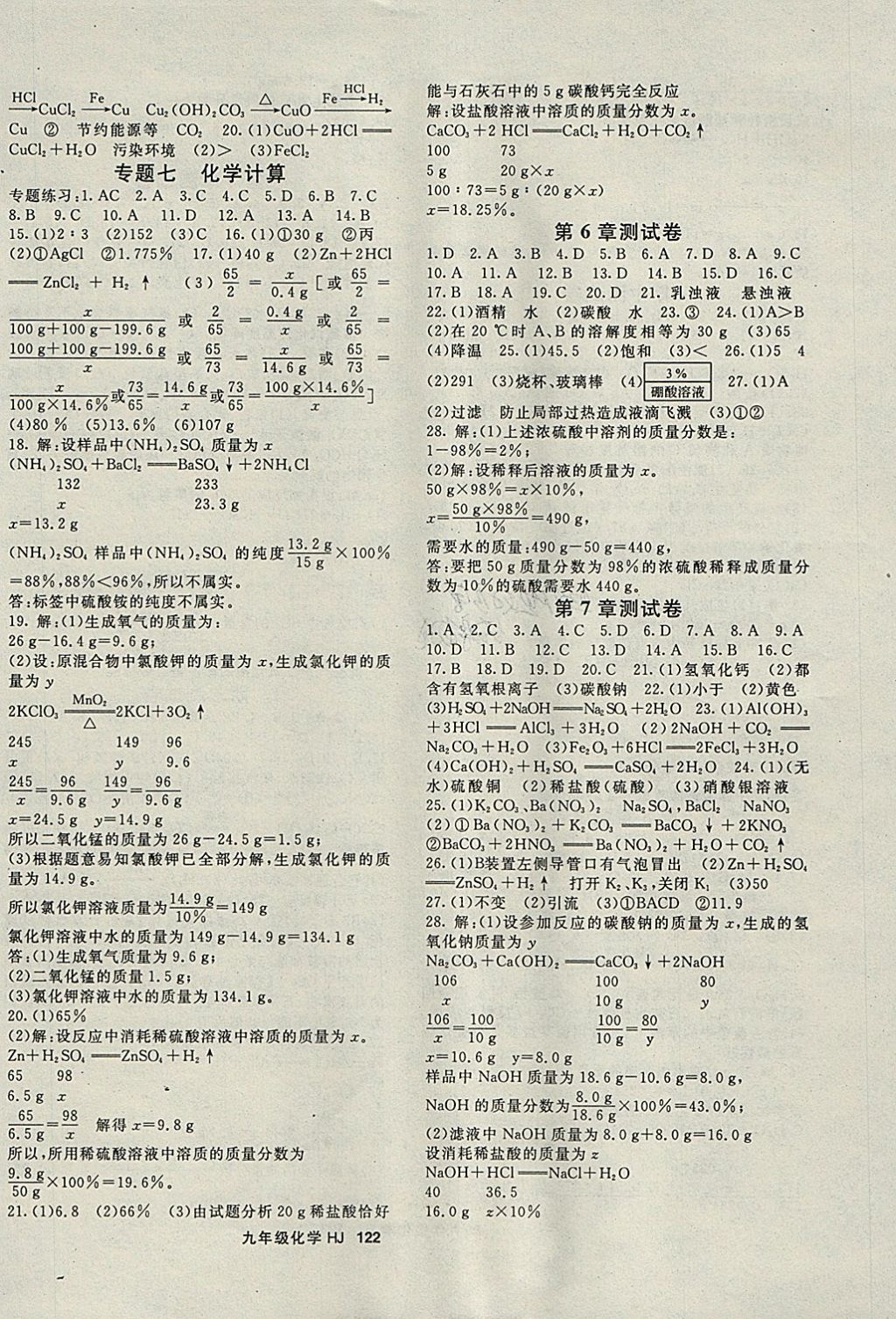 2018年名師大課堂九年級(jí)化學(xué)下冊(cè)滬教版 參考答案第6頁(yè)