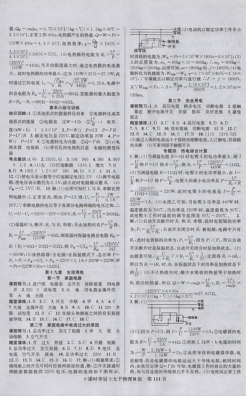 2018年課時(shí)奪冠九年級(jí)物理下冊(cè)人教版 參考答案第3頁(yè)