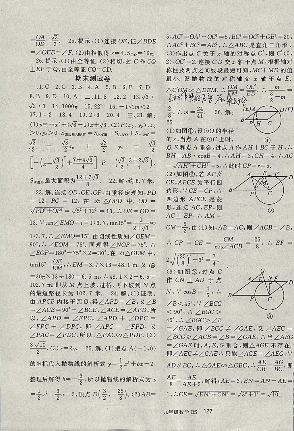 2018年名師大課堂九年級數(shù)學(xué)下冊北師大版 參考答案第19頁