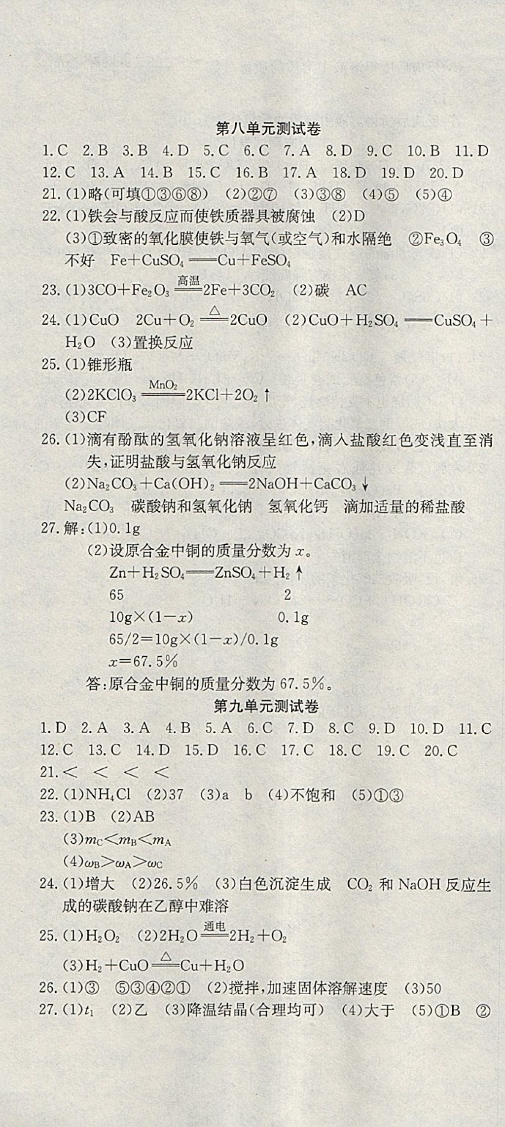 2018年思維新觀察九年級(jí)化學(xué)下冊(cè) 參考答案第1頁